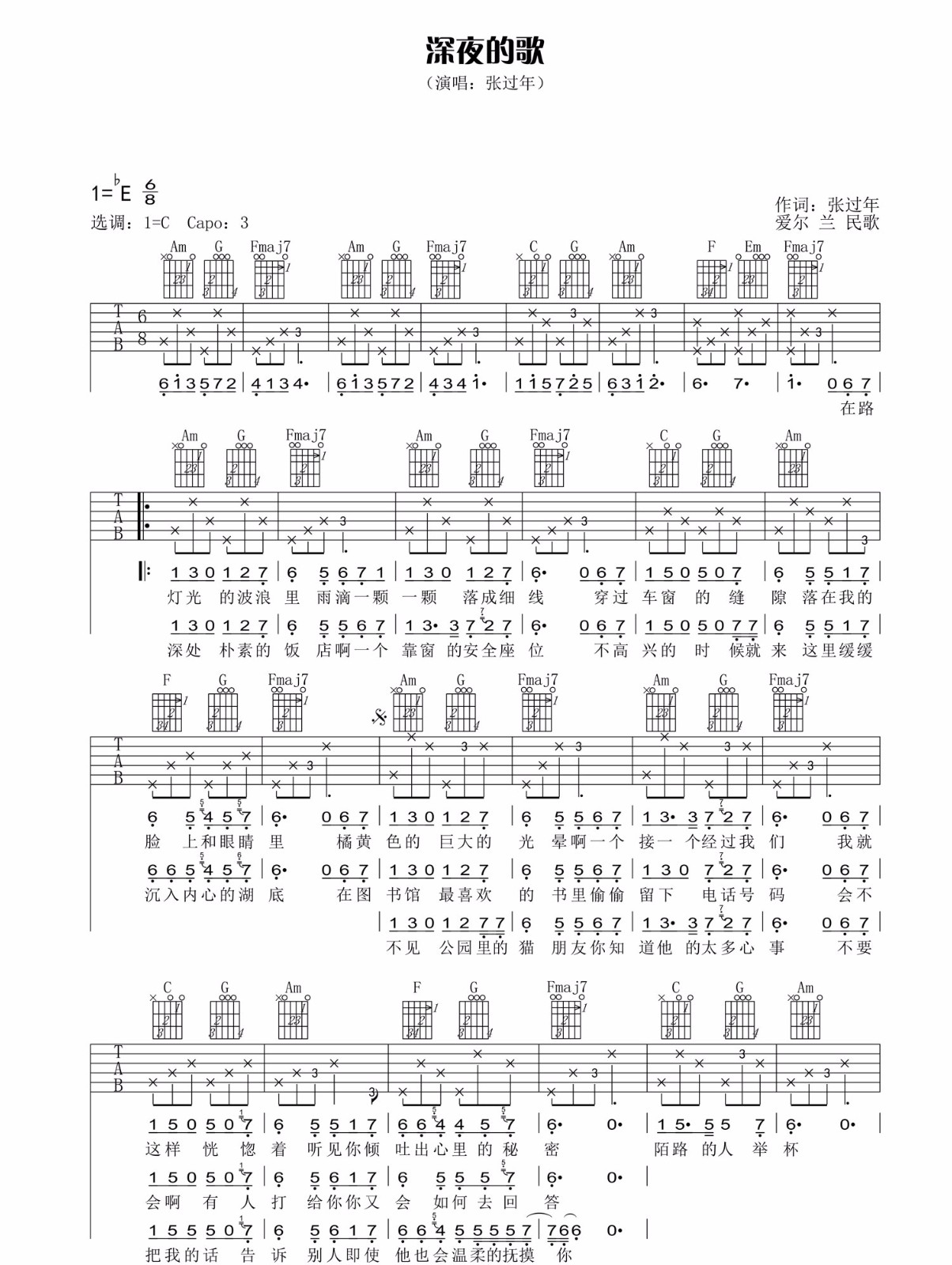 深夜的歌吉他谱1-张过年-C调指法