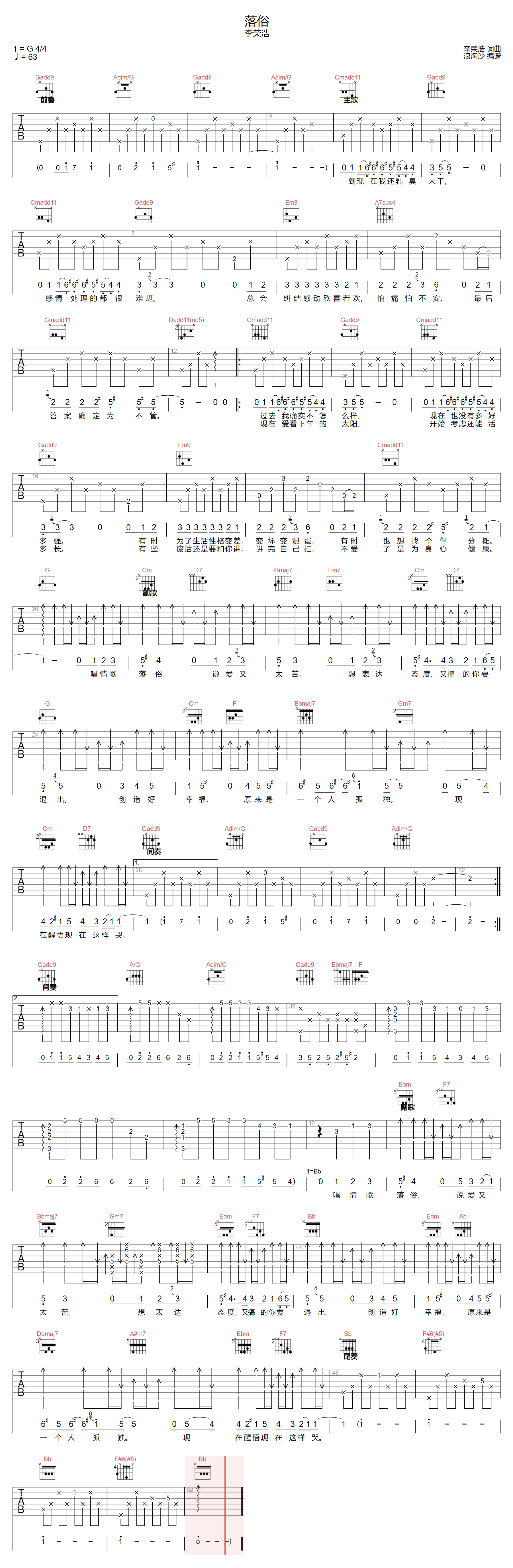 落俗吉他谱-李荣浩-G调指法