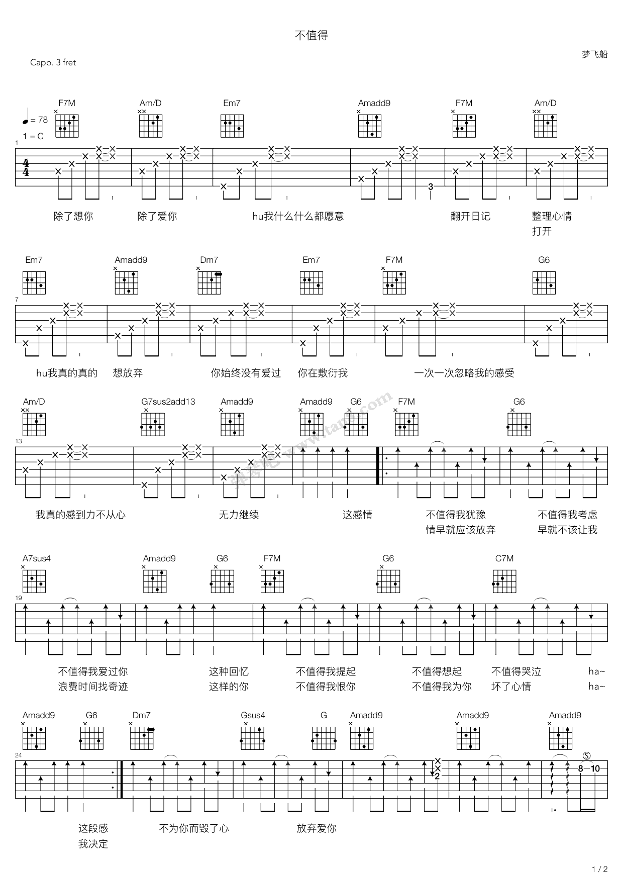 不值得吉他谱-梦飞船-C调指法