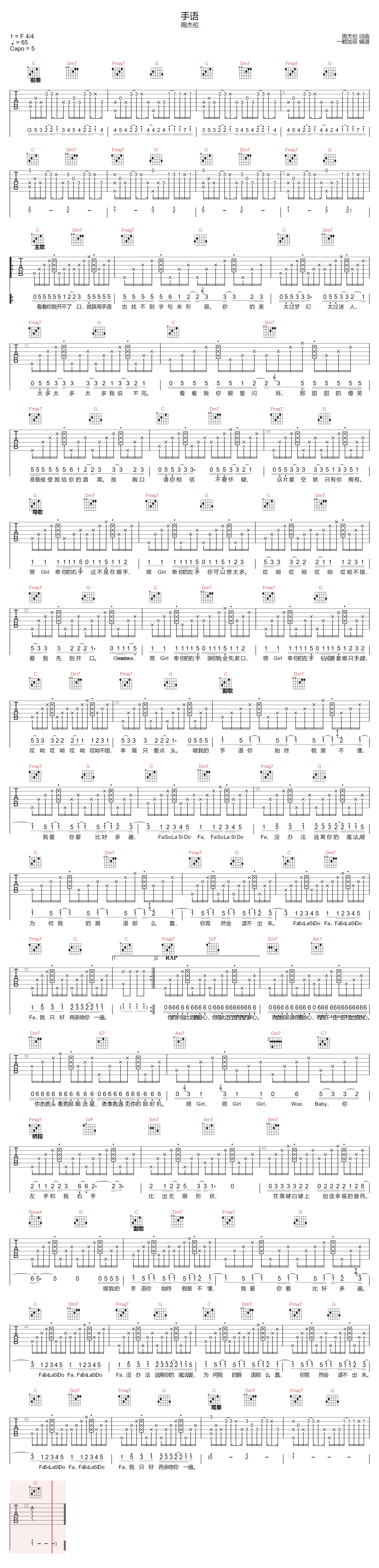 手语吉他谱-周杰伦-C调指法