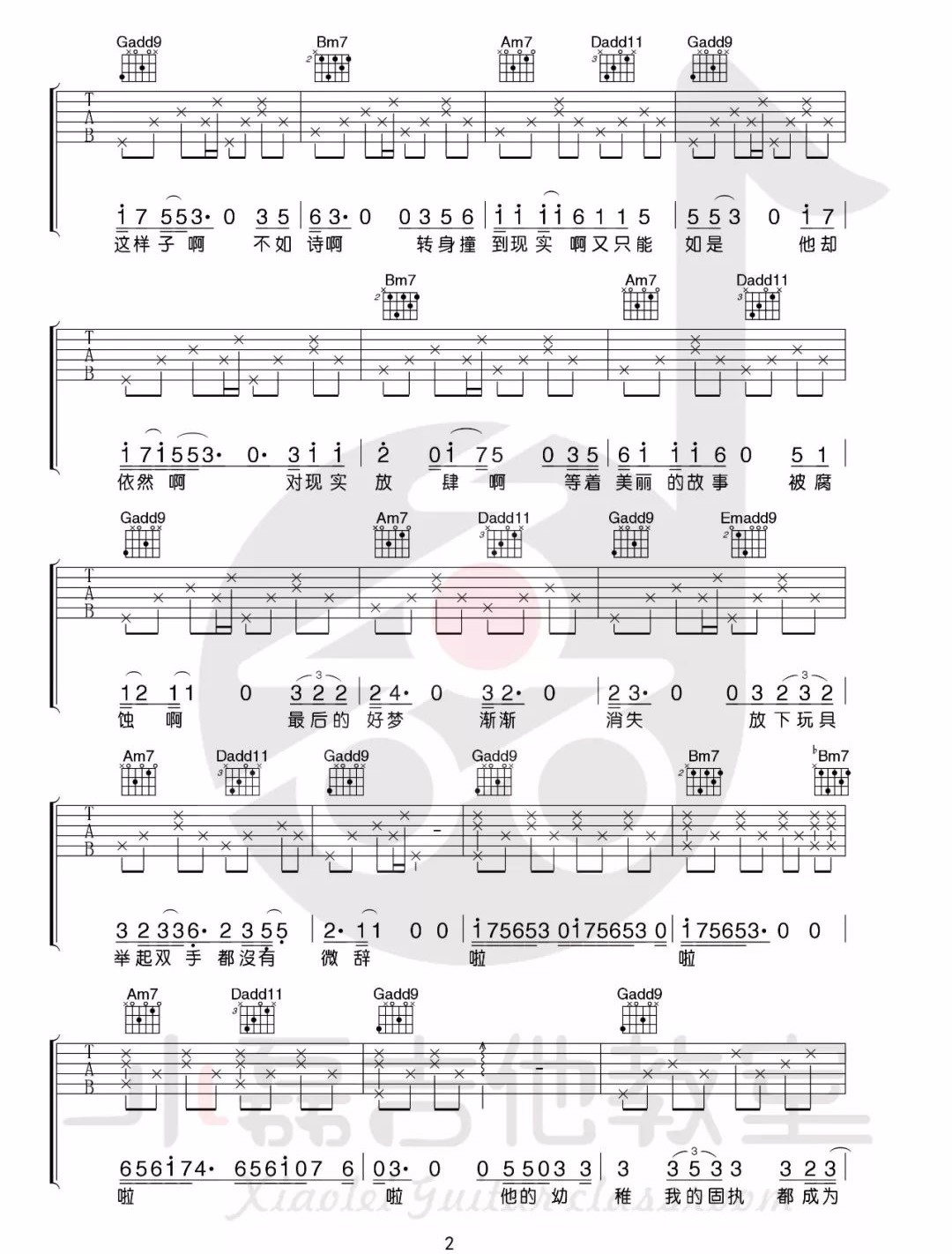 平淡日子里的刺吉他谱2-宋冬野-G调指法