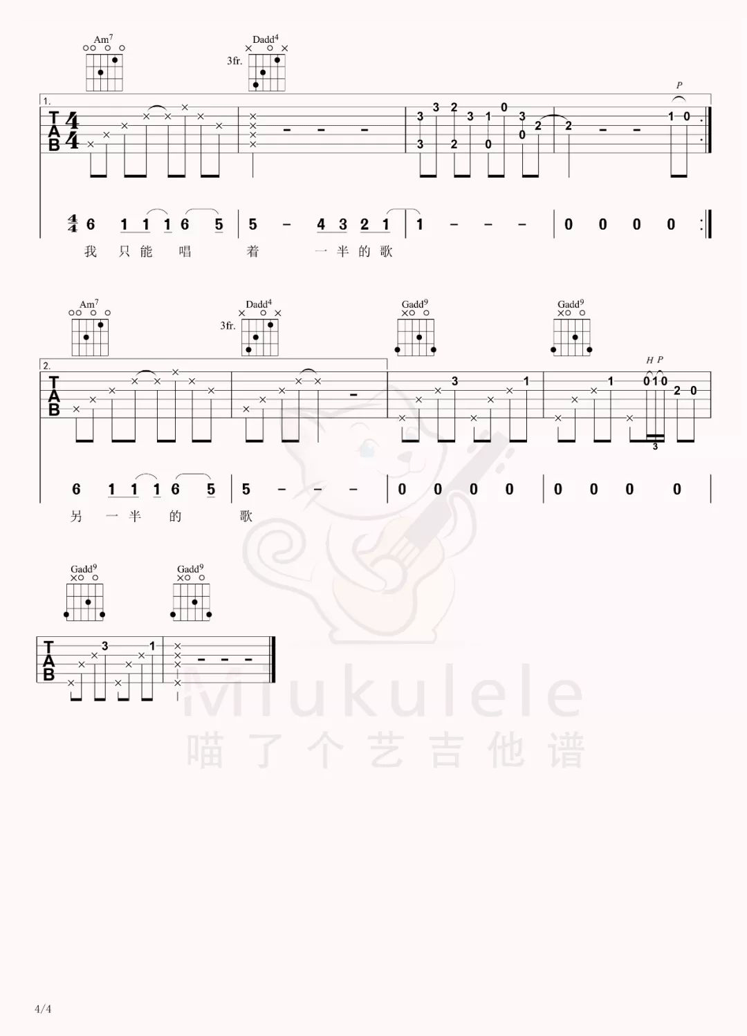 半情歌吉他谱4-元若蓝-G调指法