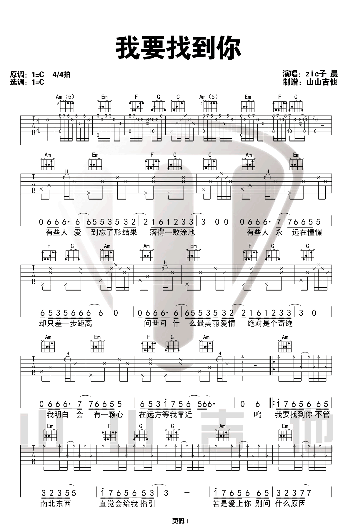 我要找到你吉他谱1-zic子晨-C调指法