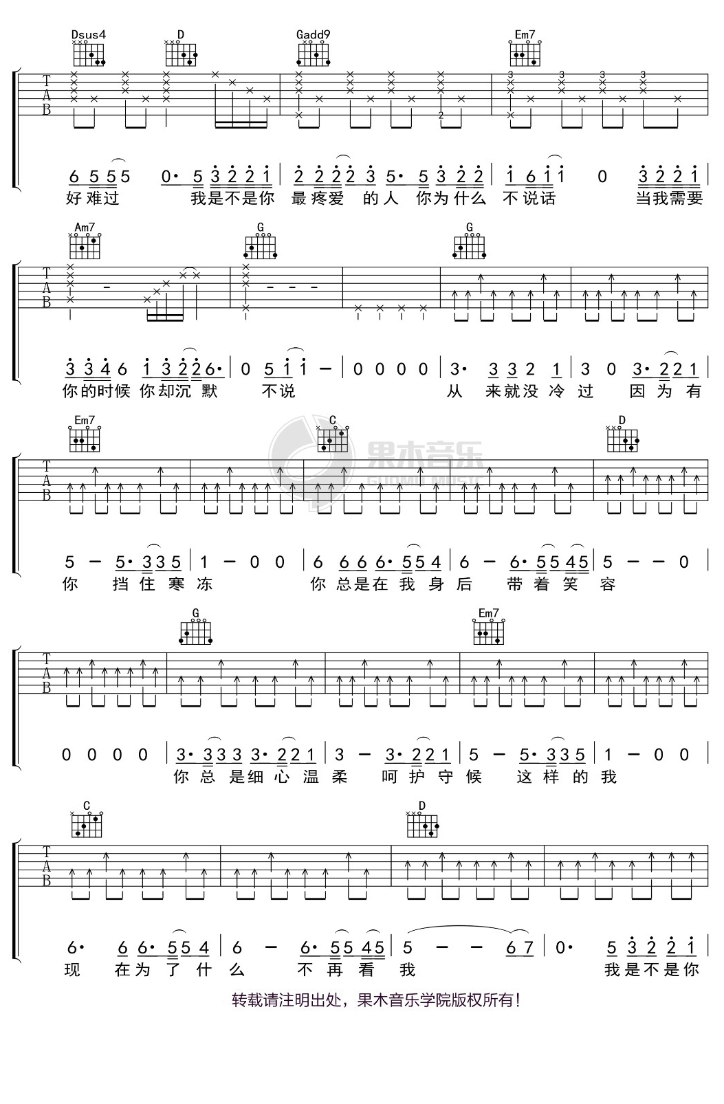 我是不是你最疼爱的人吉他谱2-李代沫-G调指法