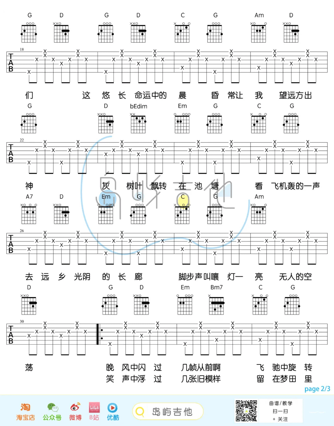 这世界那么多人吉他谱2-莫文蔚-G调指法
