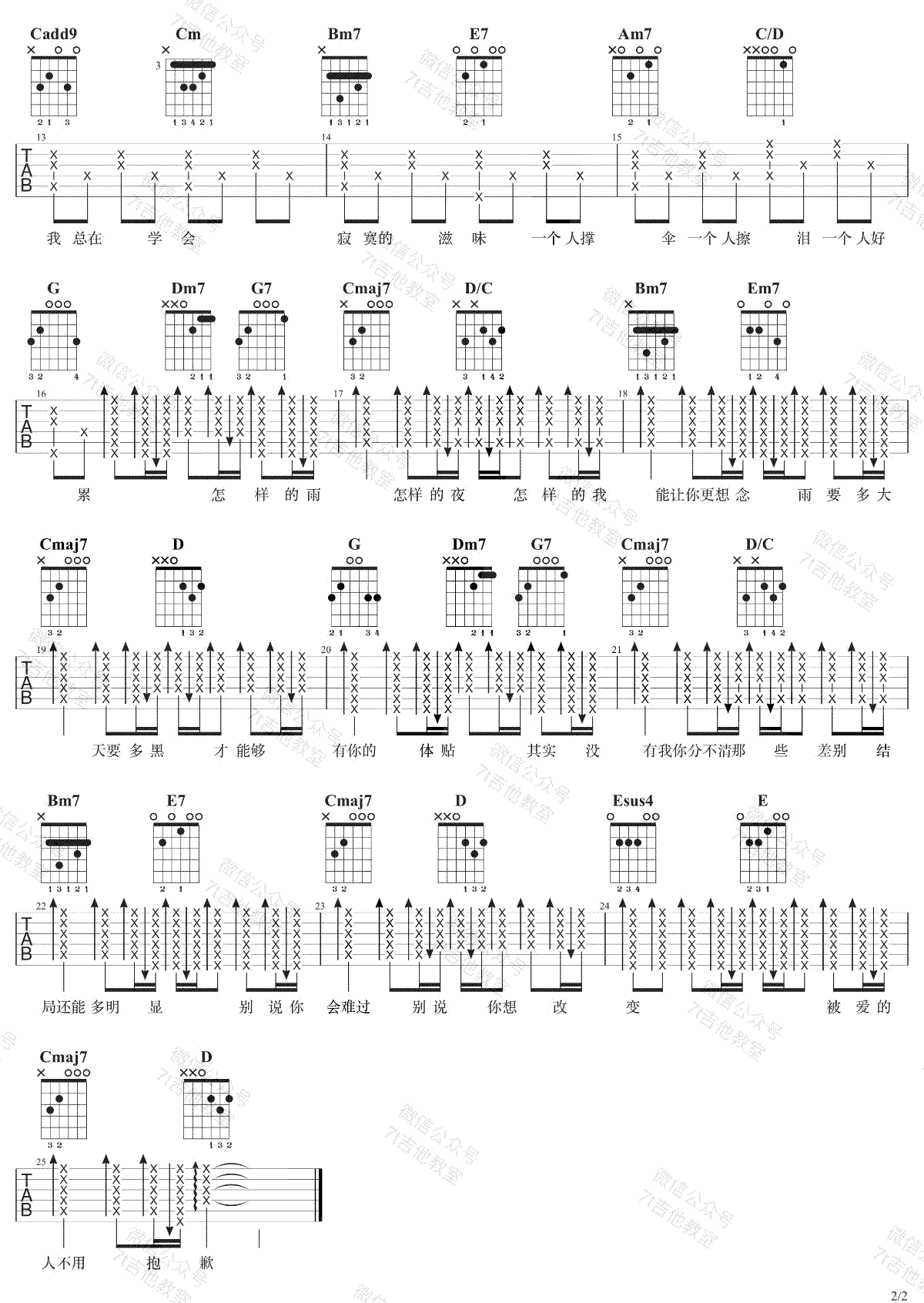 下雨天吉他谱2-南拳妈妈-G调指法