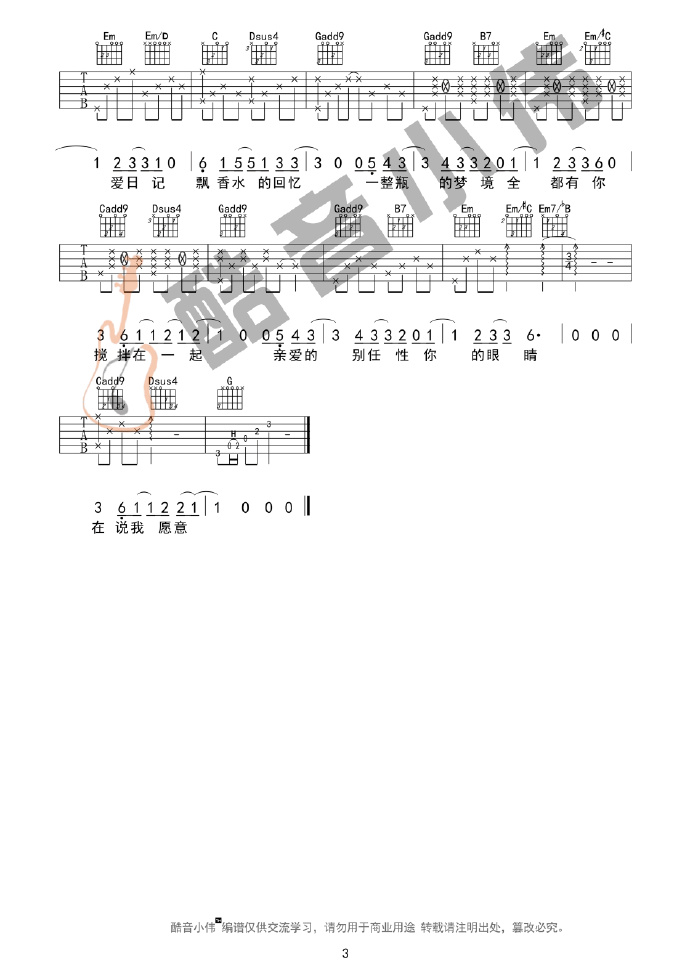 告白气球吉他谱3-周杰伦-G调指法