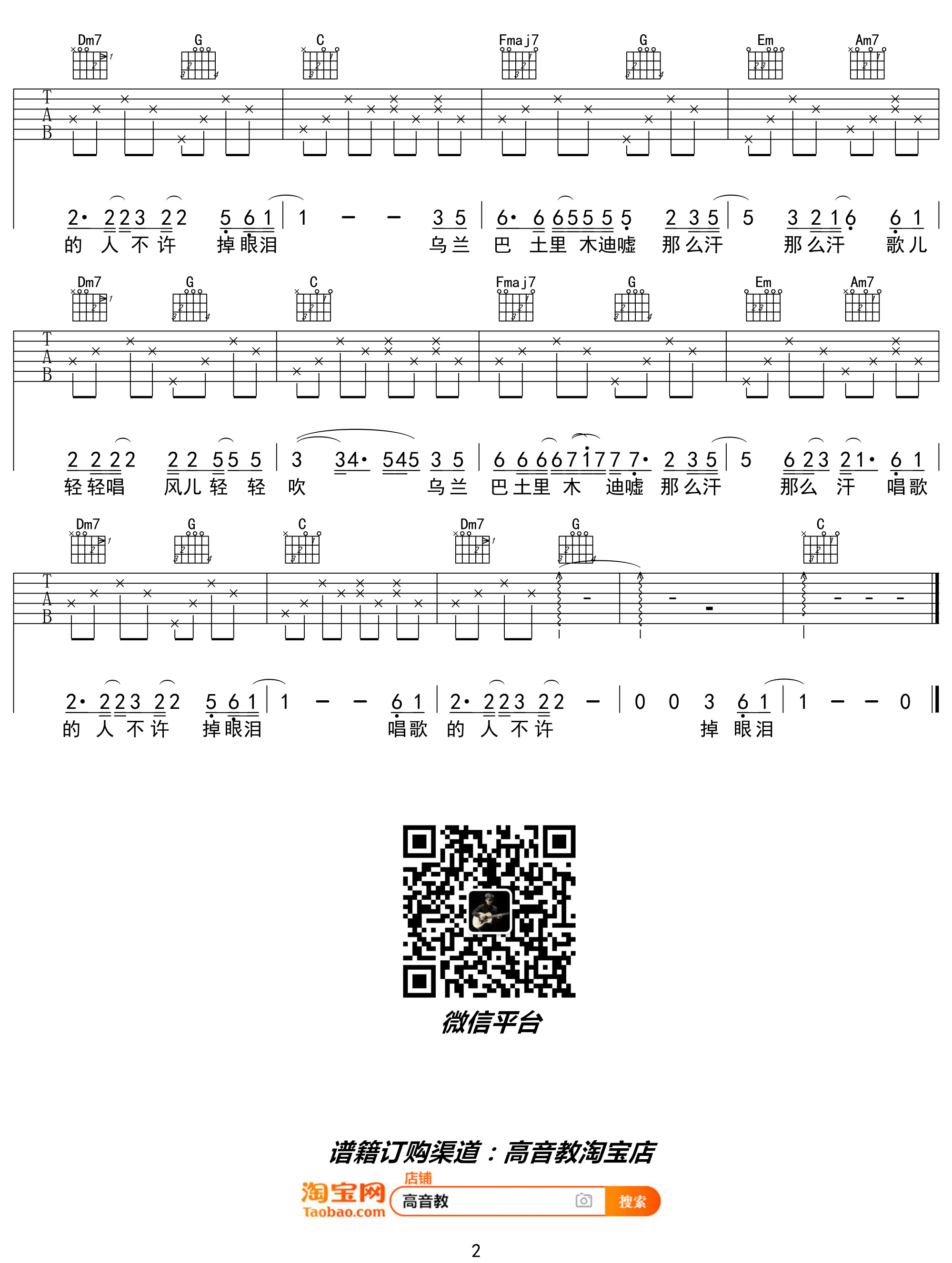 乌兰巴托的夜吉他谱2-蒋敦豪-C调指法