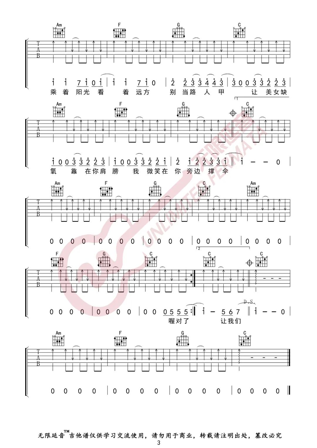 阳光宅男吉他谱3-周杰伦-C调指法