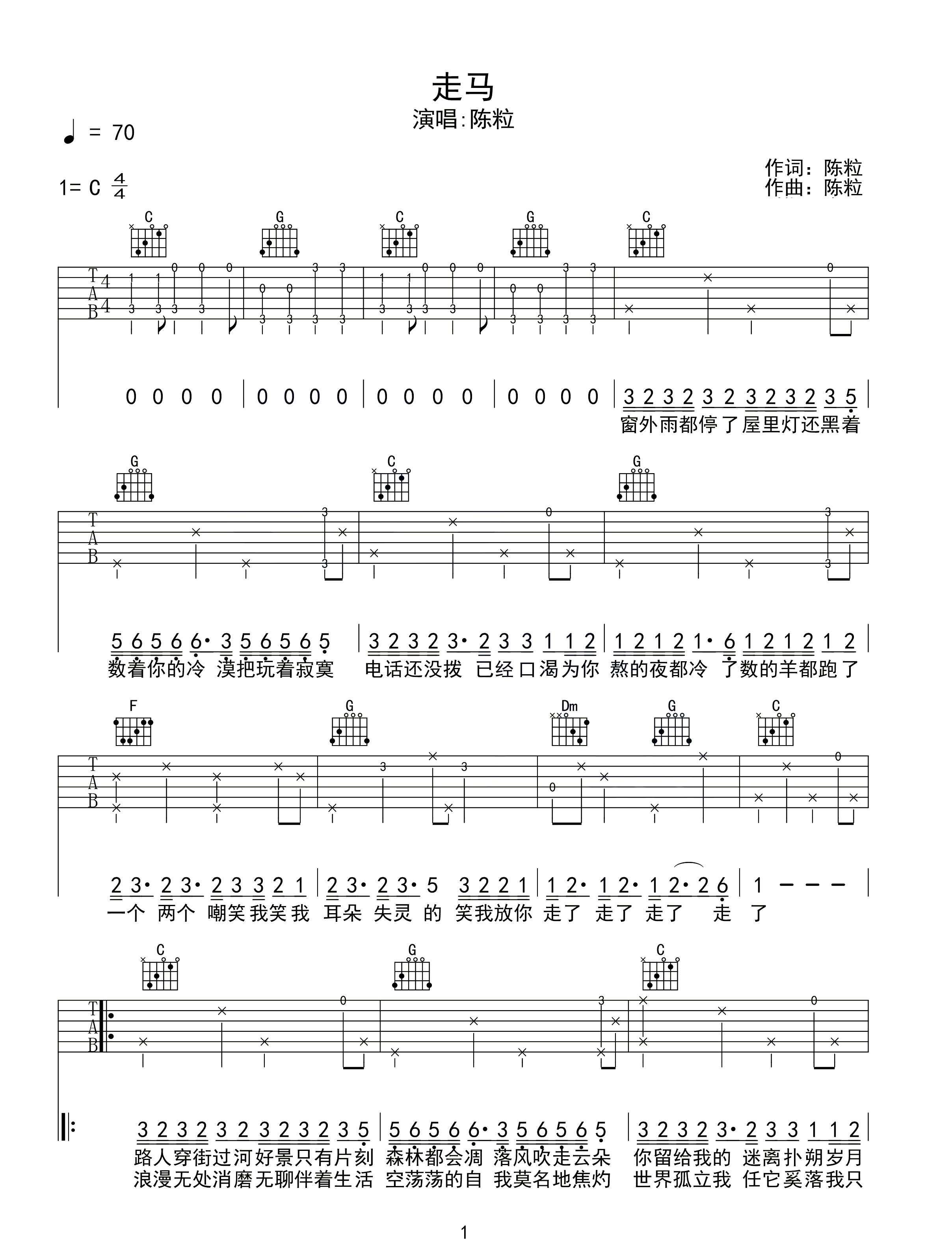 走马吉他谱1-陈粒-C调指法