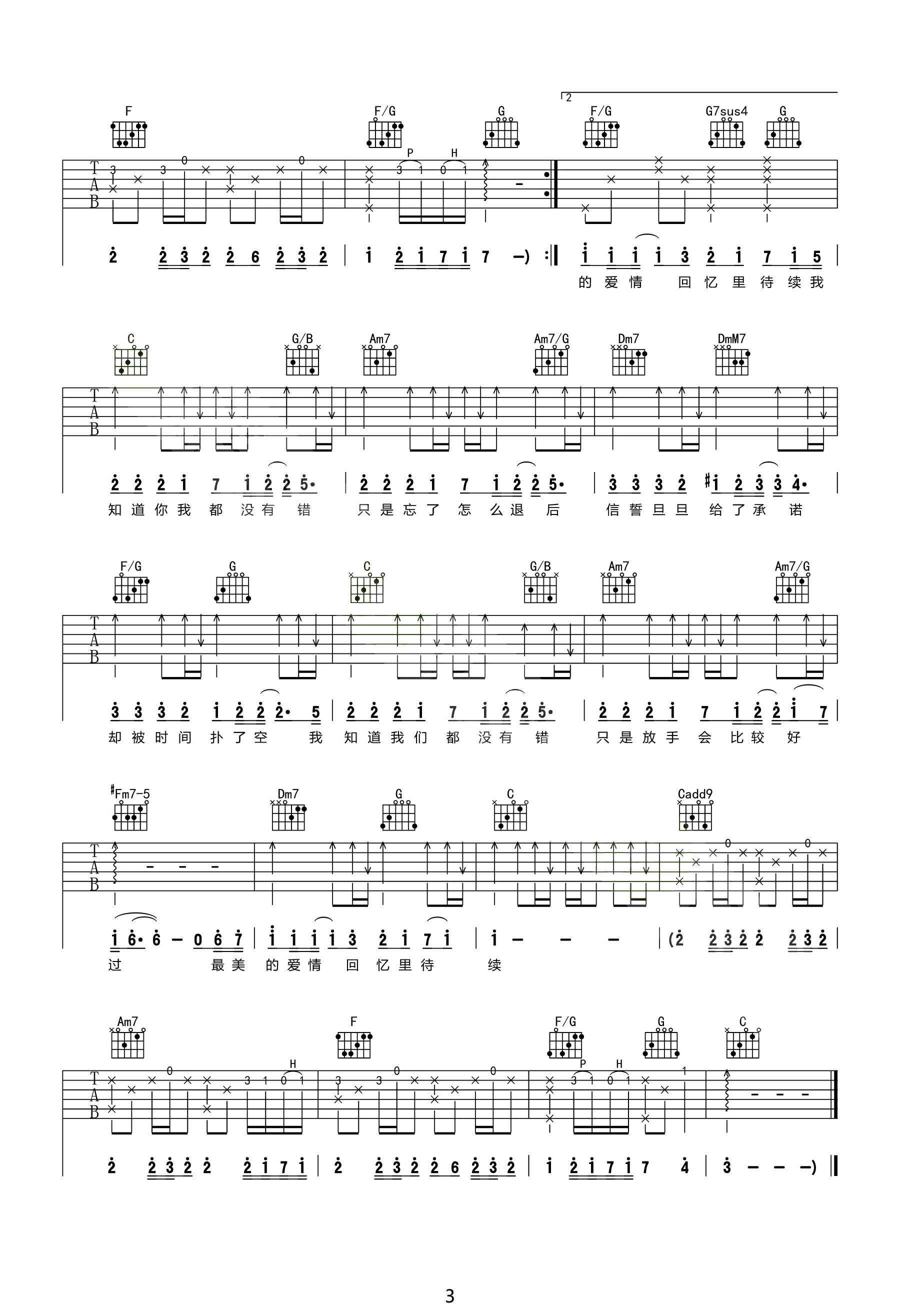 退后吉他谱3-周杰伦-C调指法