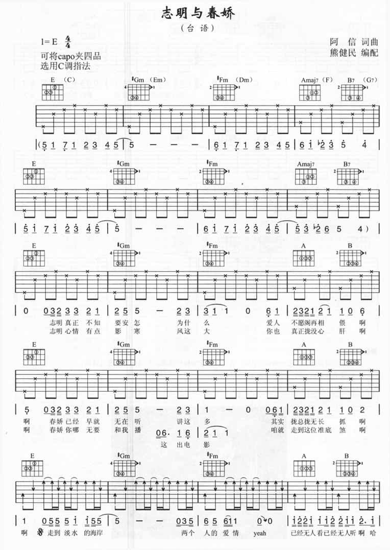 志明与春娇吉他谱1-五月天-C调指法