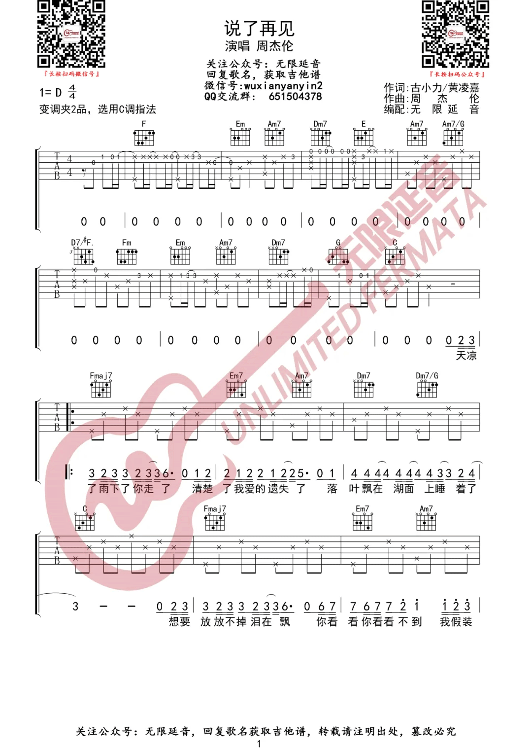 说了再见吉他谱1-周杰伦-C调指法