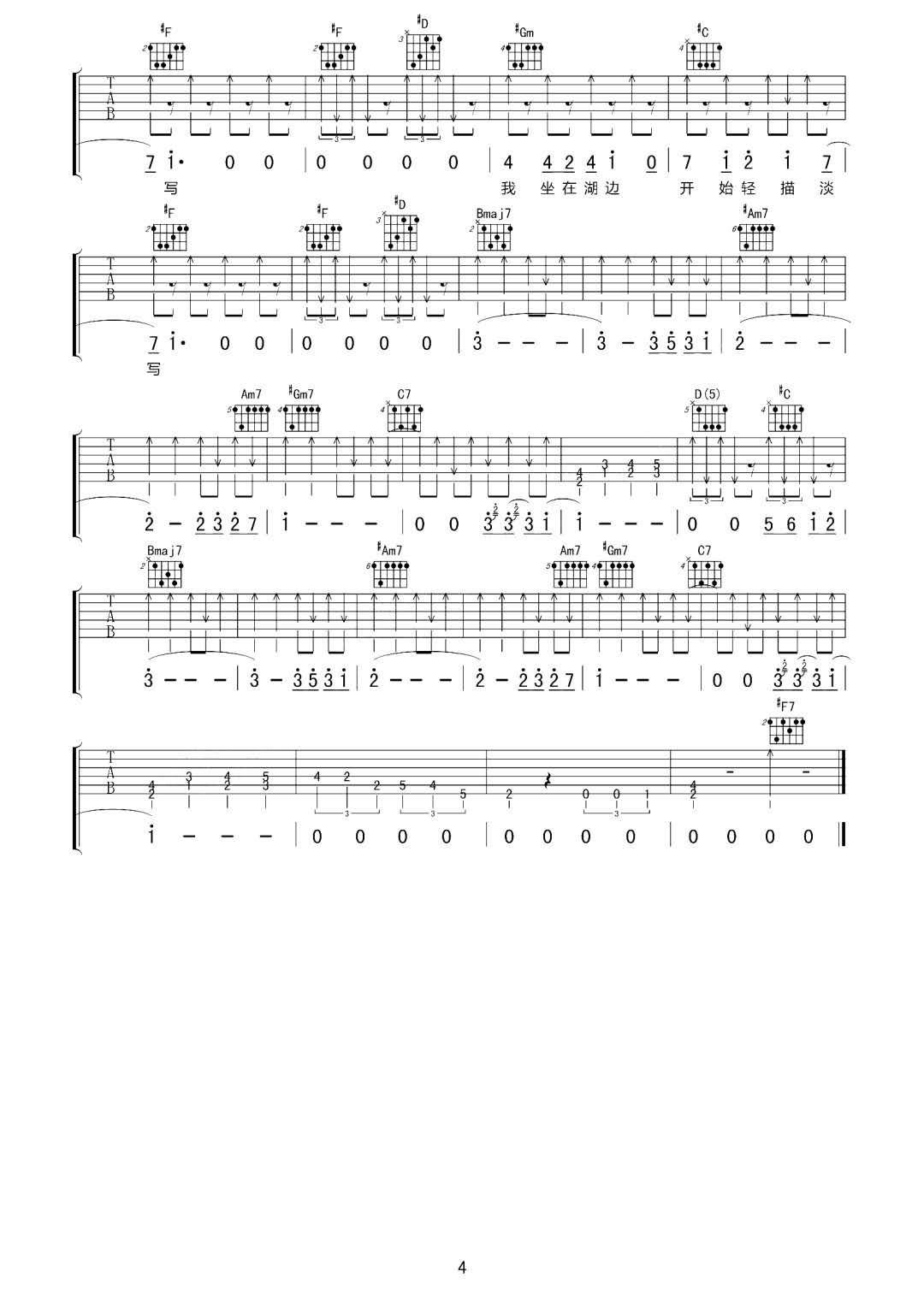 海芋恋吉他谱4-萧敬腾-E调指法