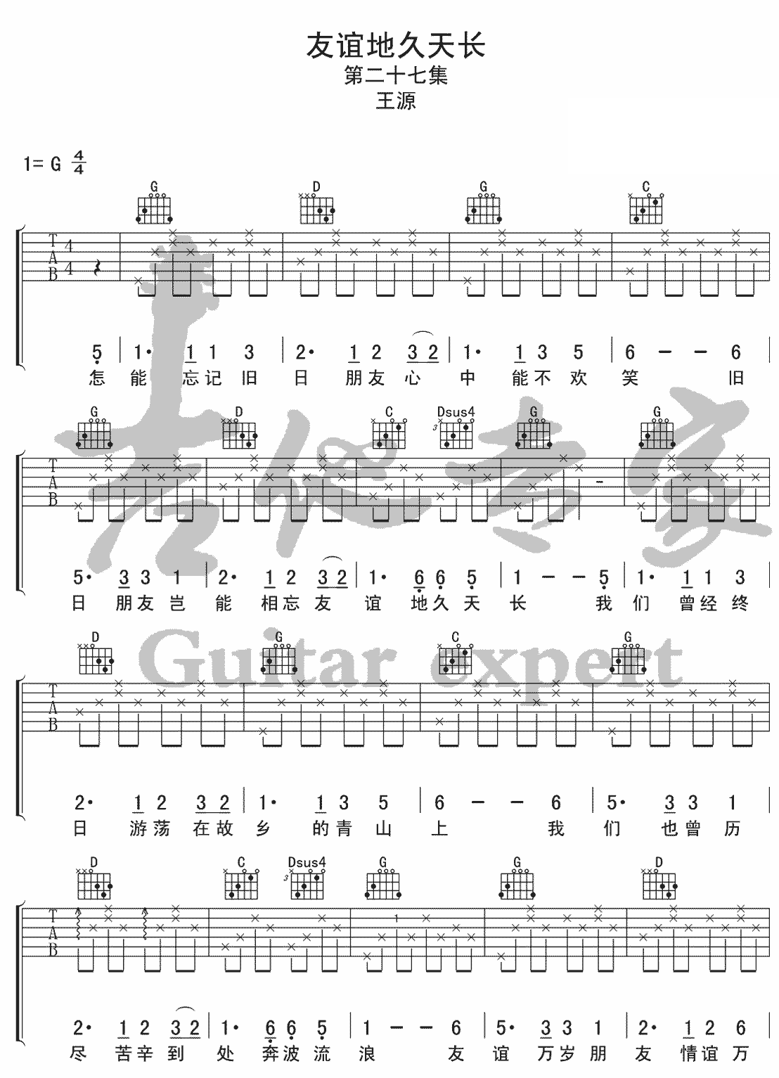 友谊地久天长吉他谱1-王源-G调指法