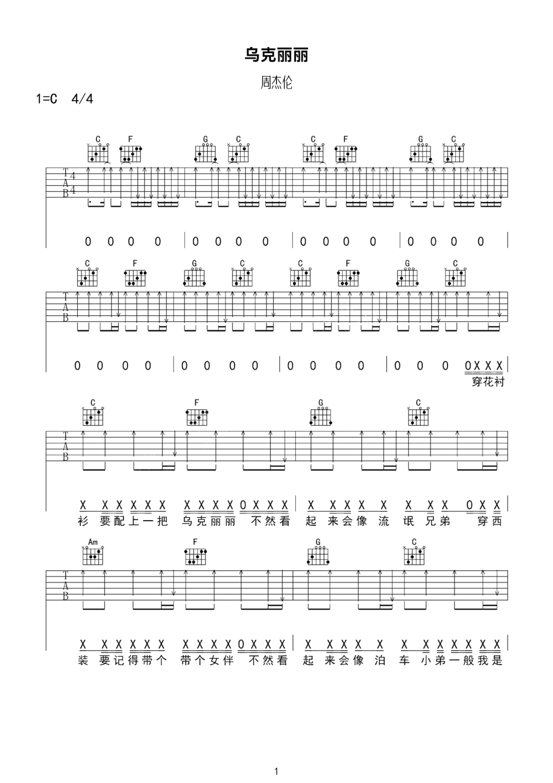 乌克丽丽吉他谱1-周杰伦-C调指法