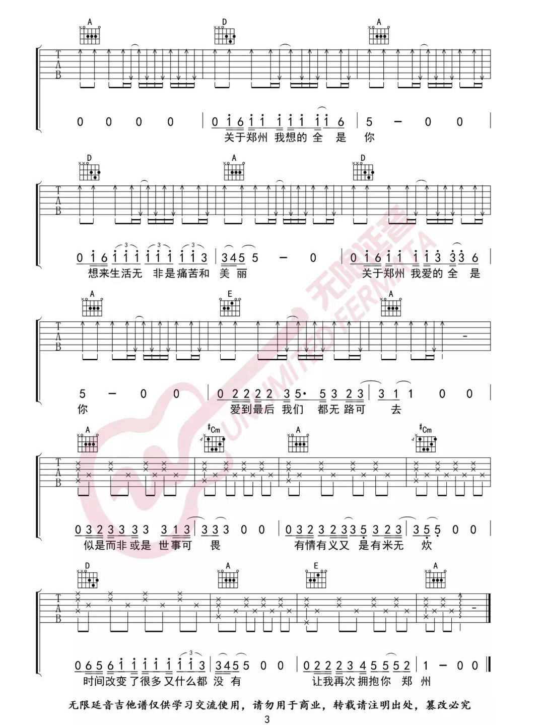 关于郑州的记忆吉他谱3-李志-A调指法
