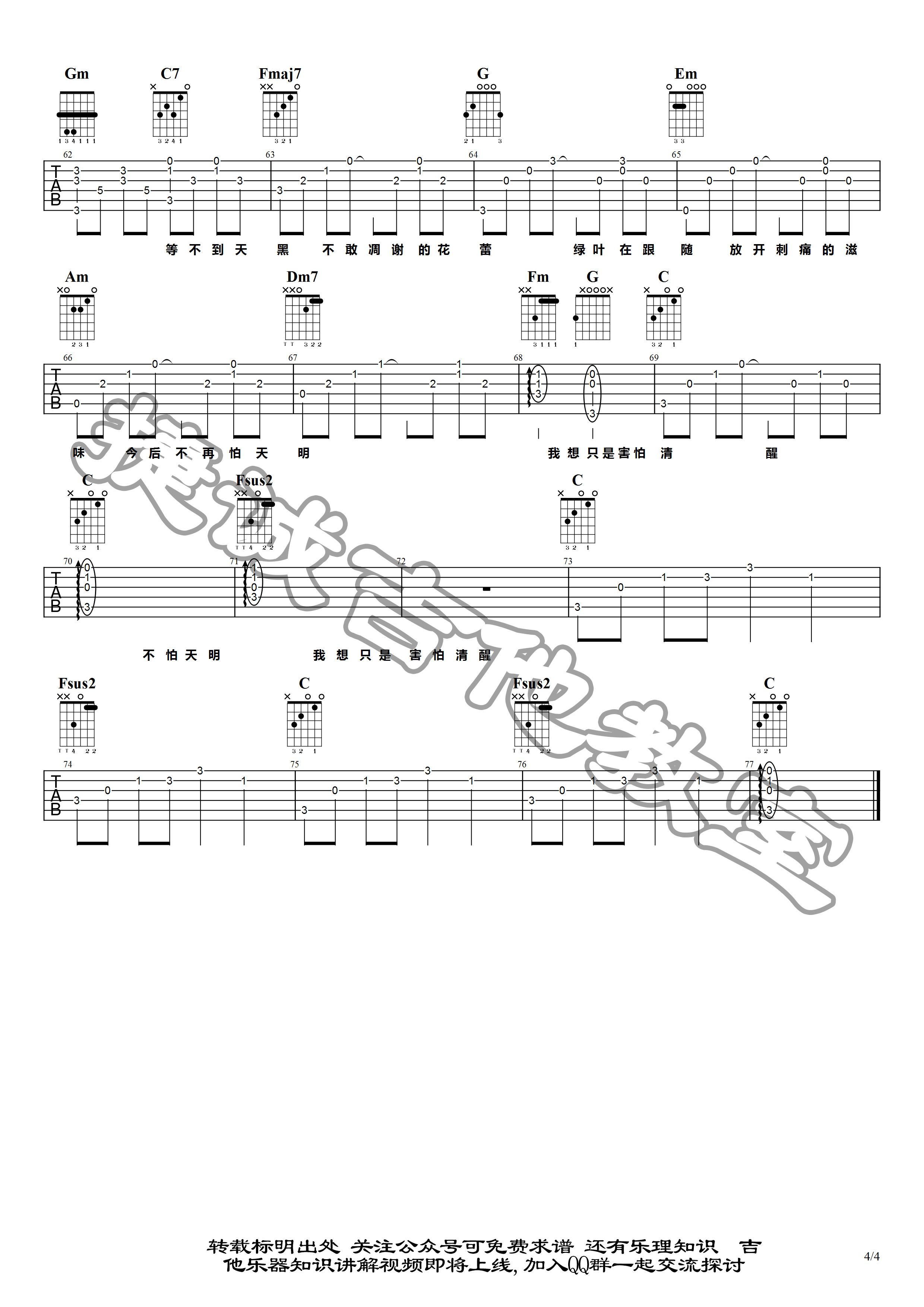 她说吉他谱1-林俊杰-C调指法