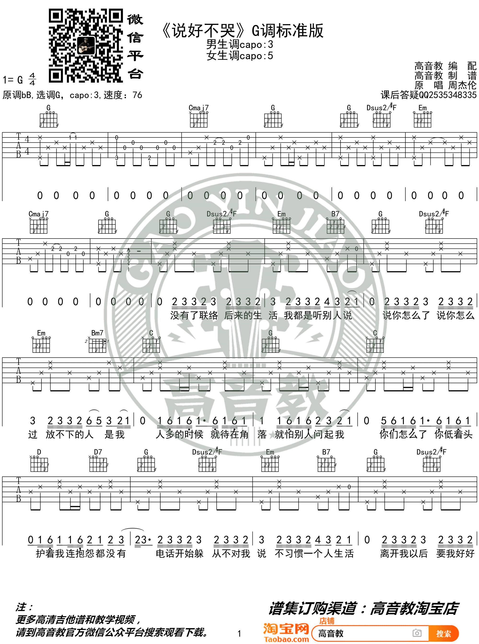 说好不哭吉他谱1-周杰伦-G调指法