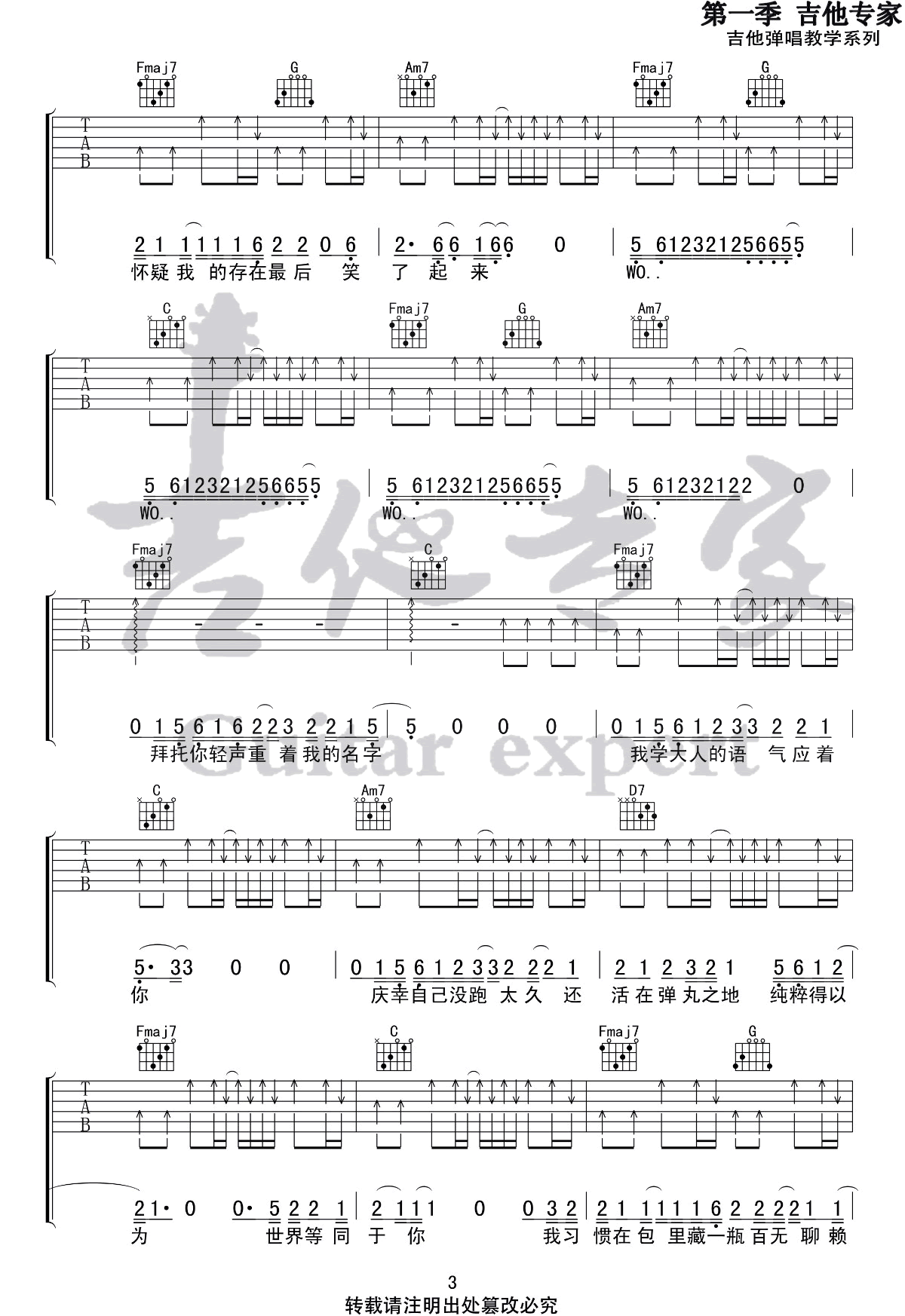 我的名字吉他谱3-焦迈奇-C调指法