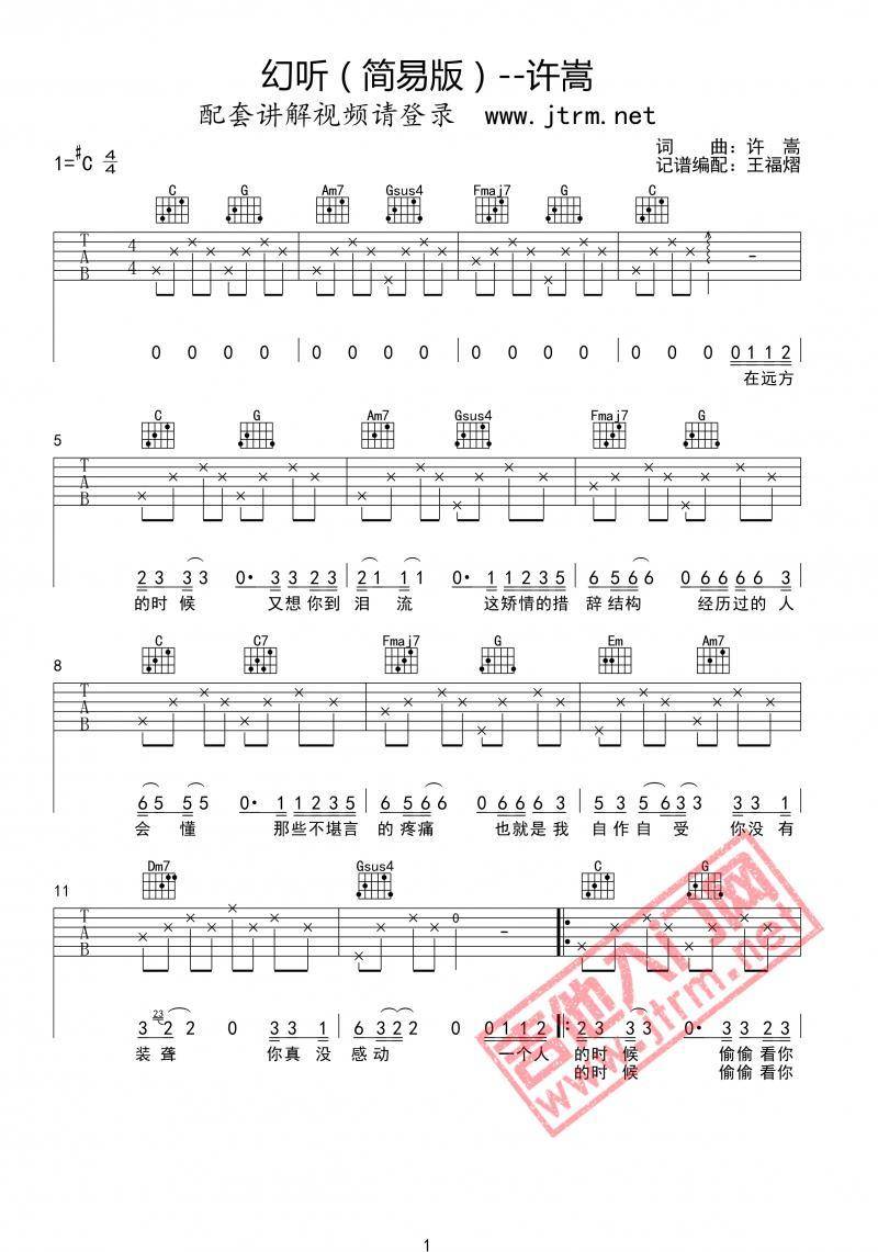 幻听吉他谱5-许嵩-C调指法