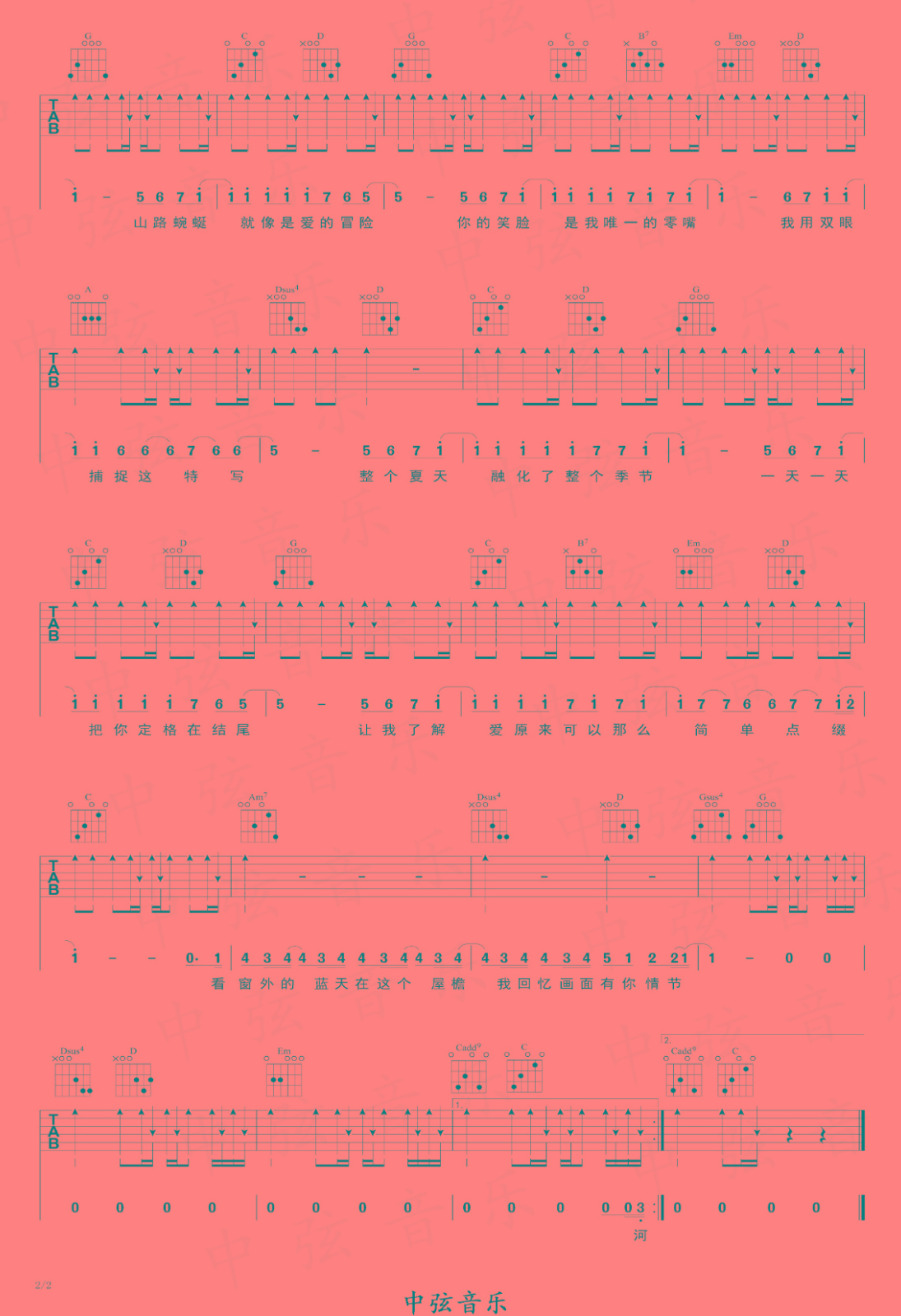 夏天吉他谱2-李玖哲-G调指法