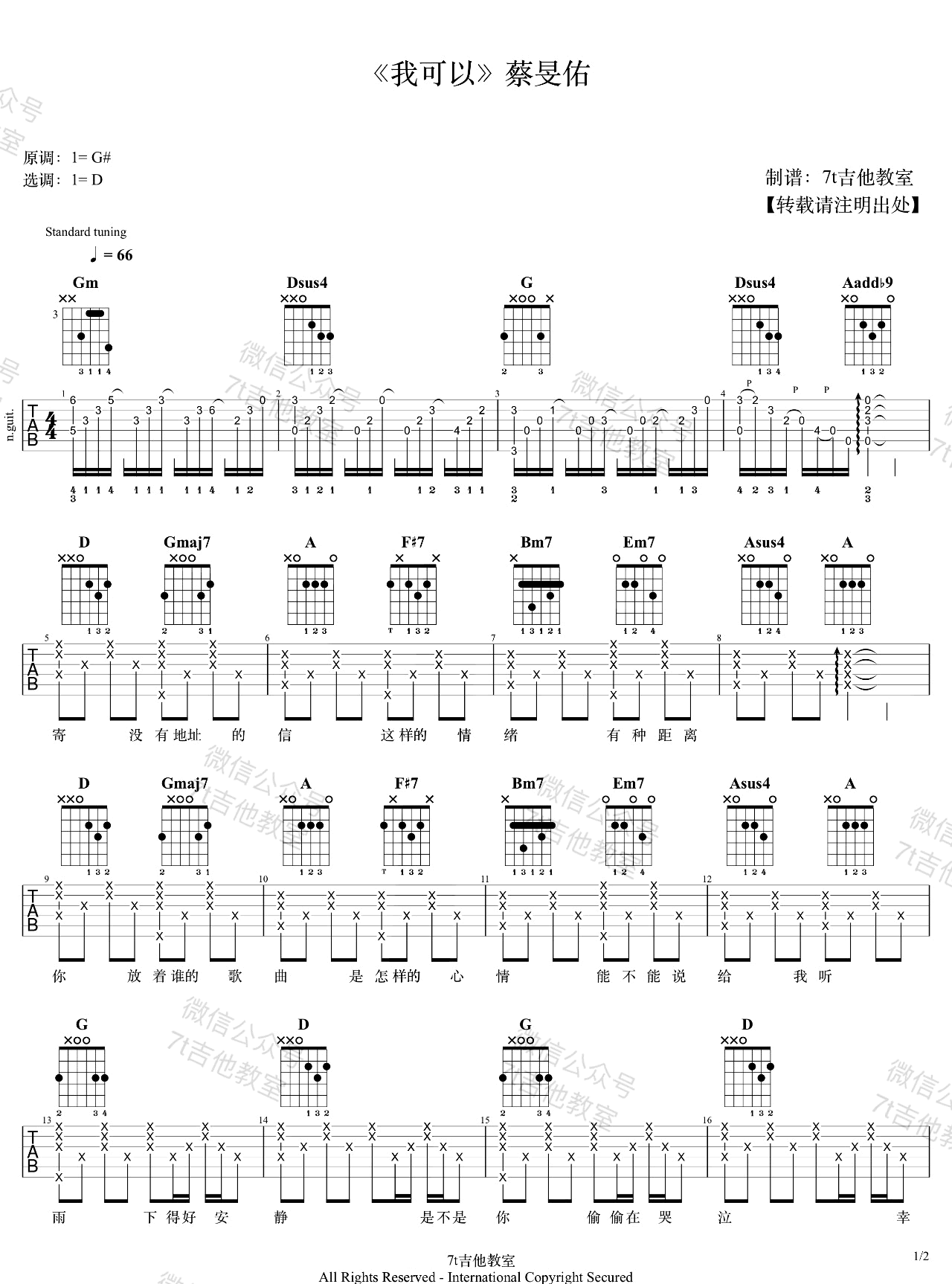 我可以吉他谱1-蔡旻佑-D调指法