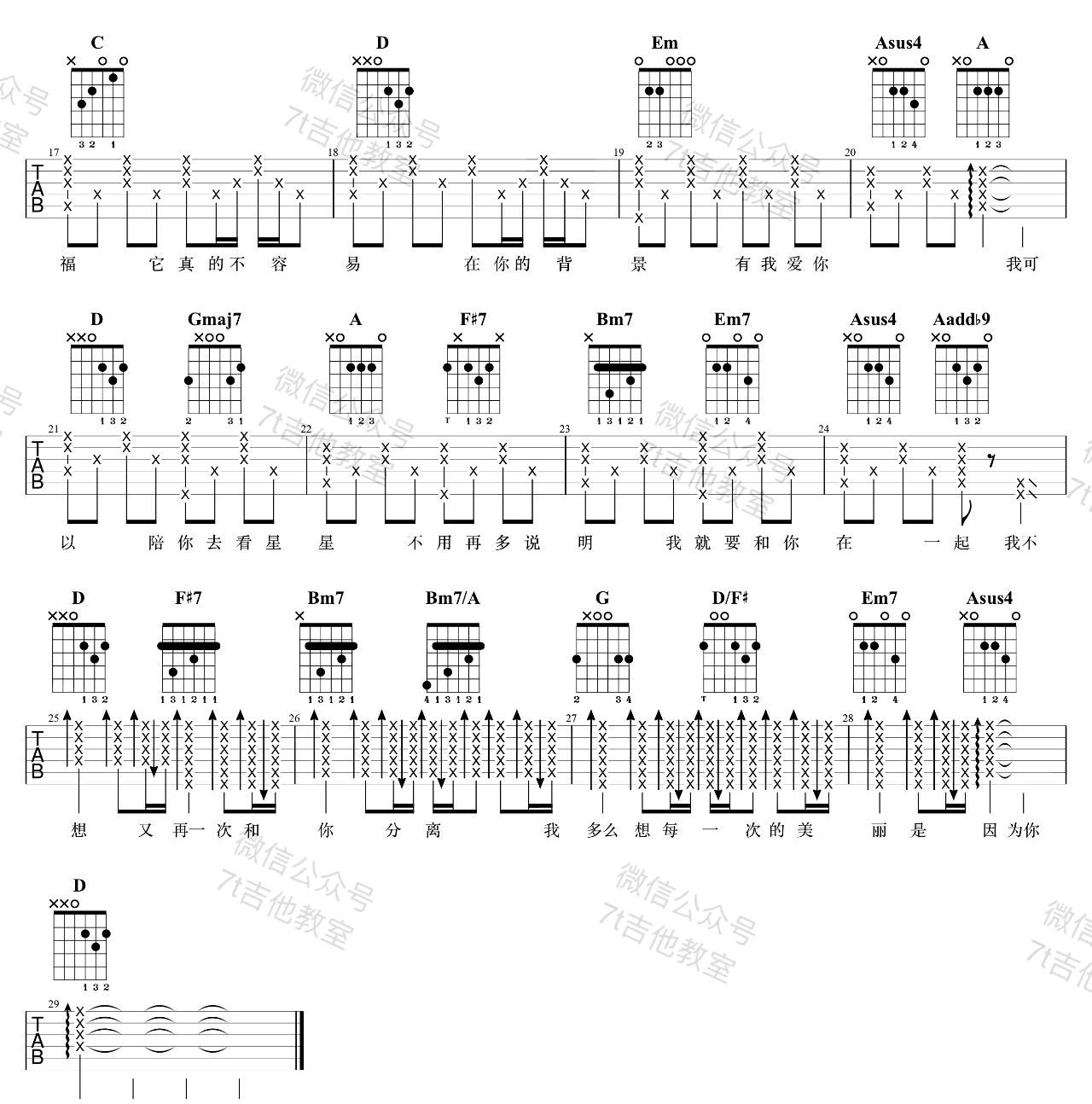 我可以吉他谱2-蔡旻佑-D调指法