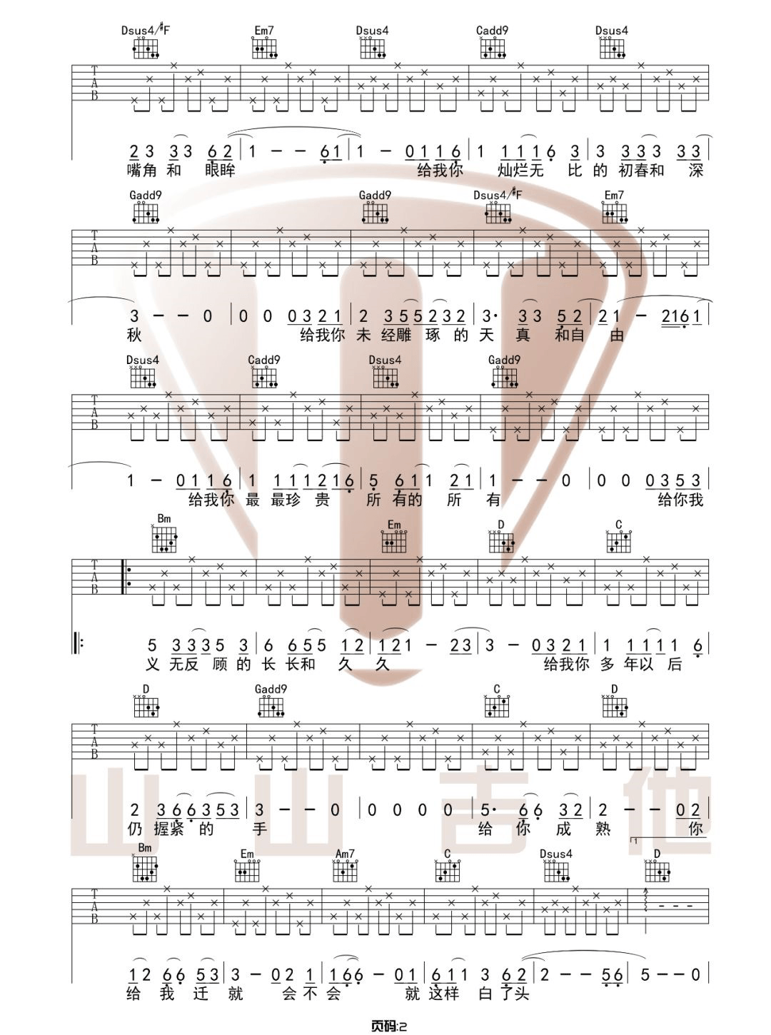 给你给我吉他谱2-毛不易-G调指法