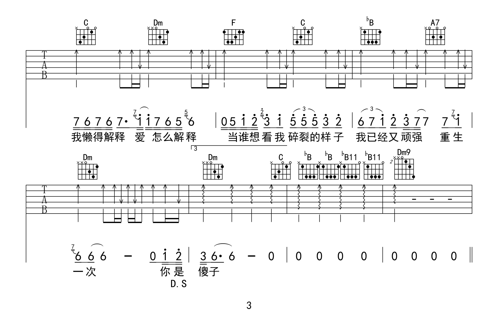 魔鬼中的天使吉他谱3-田馥甄-F调指法