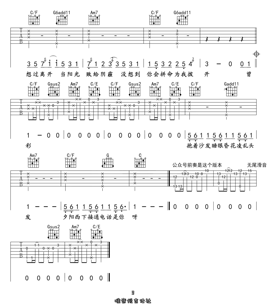 好想爱这个世界啊吉他谱3-华晨宇-C调指法