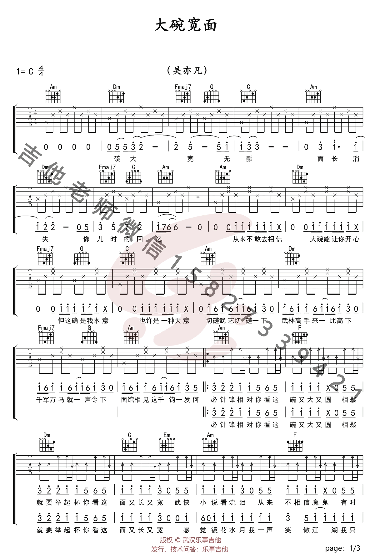后会无期吉他谱1-汪苏泷-C调指法