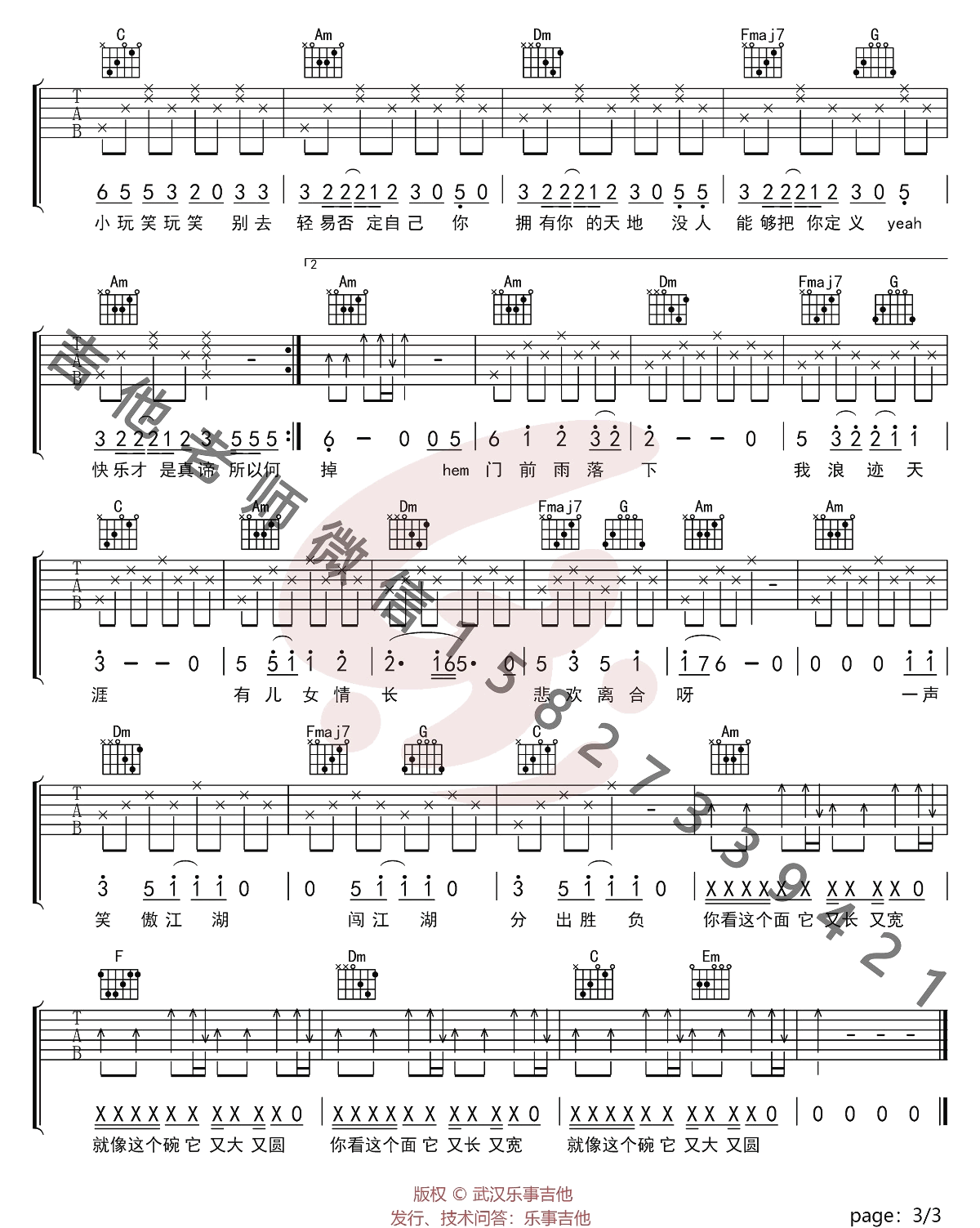 后会无期吉他谱3-汪苏泷-C调指法