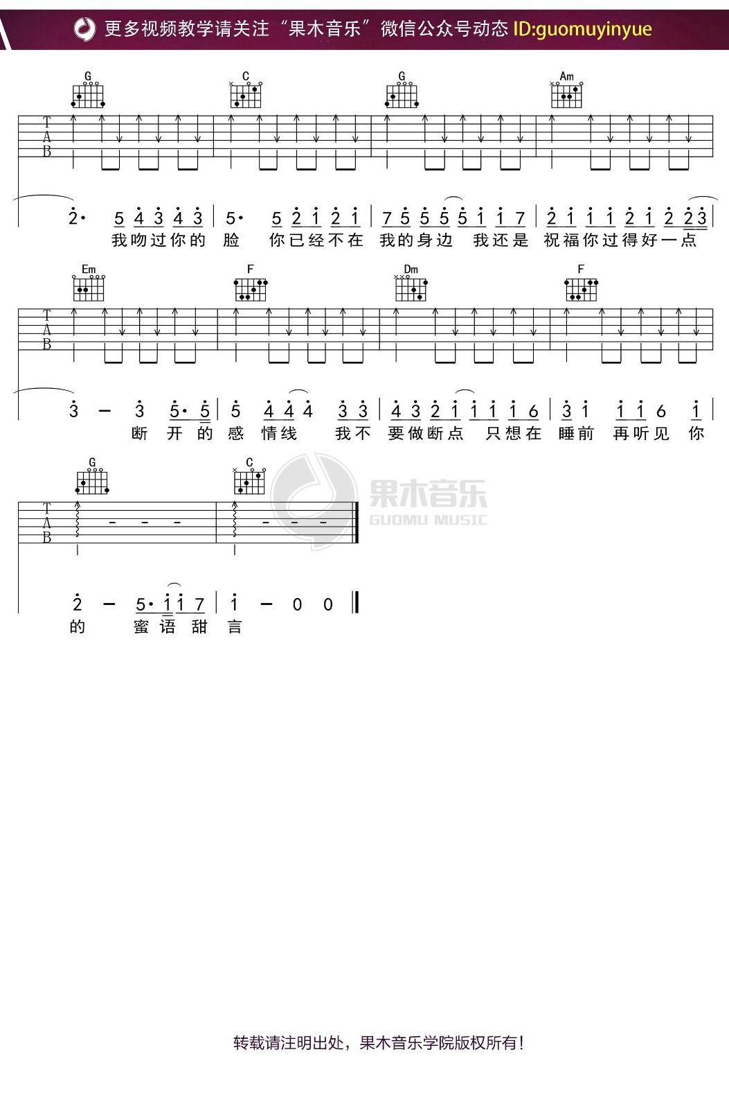 断点吉他谱3-张敬轩-C调指法