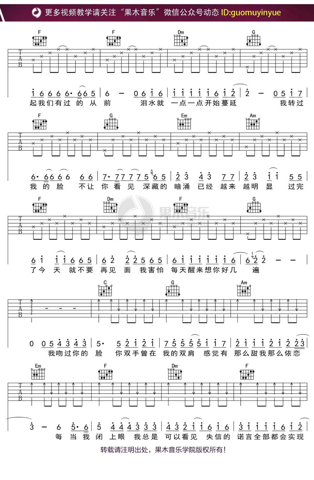 断点吉他谱2-张敬轩-C调指法