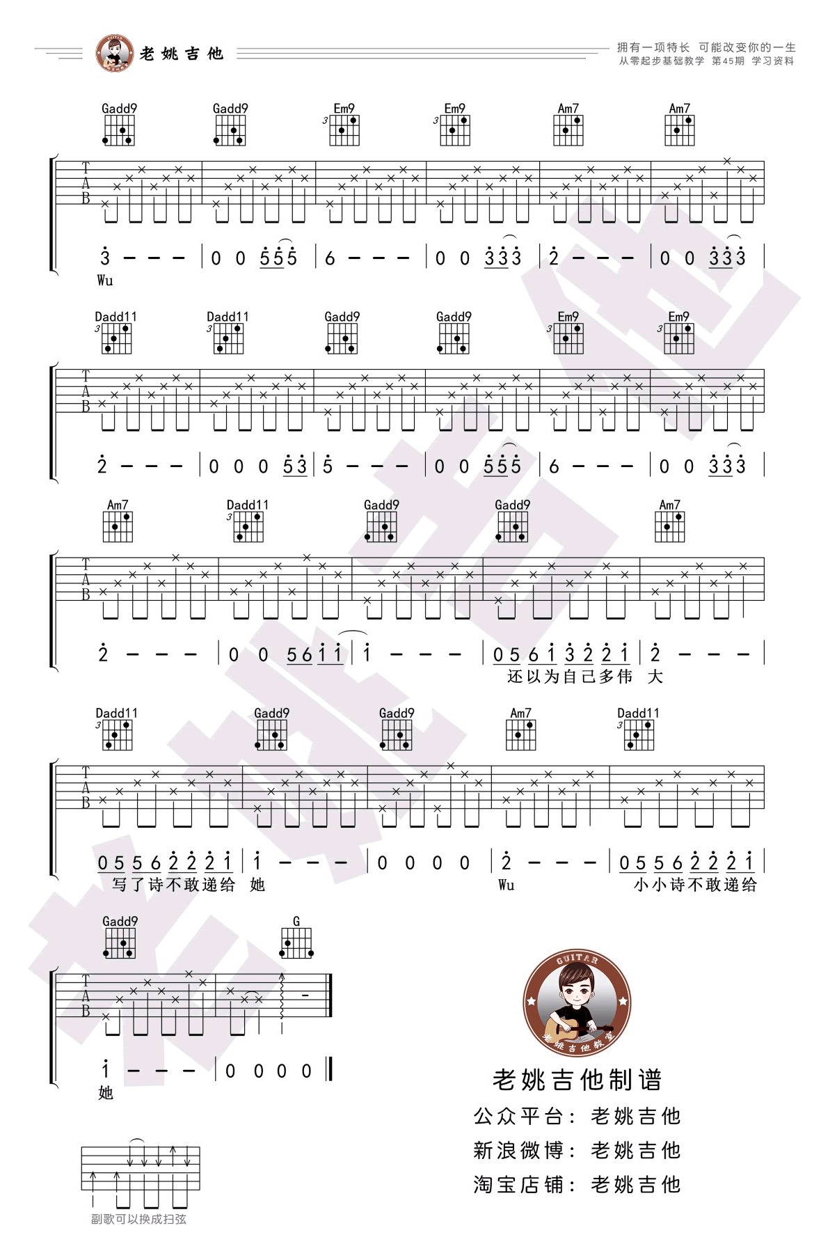 儿时吉他谱3-刘昊霖-G调指法