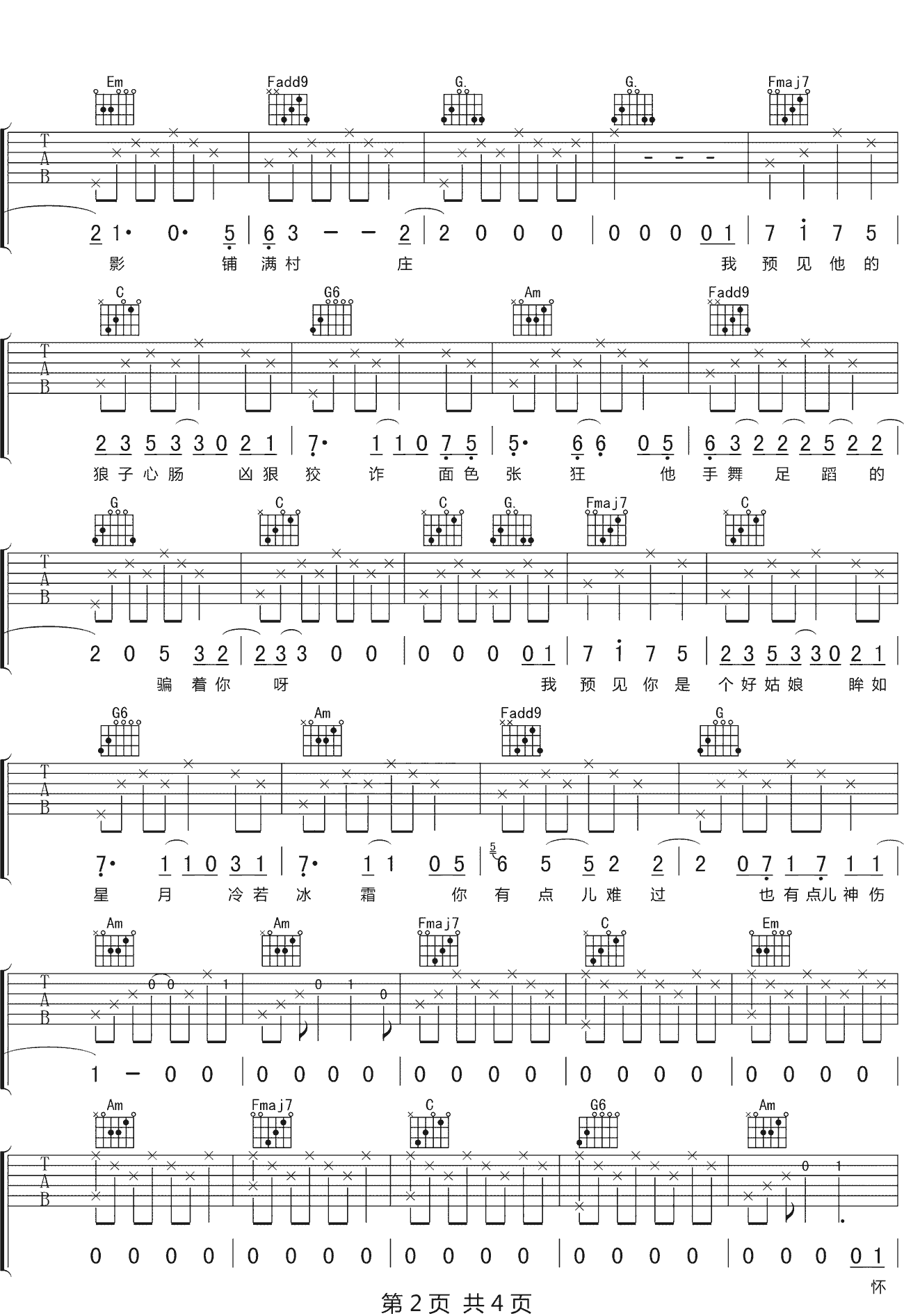预言家吉他谱2-沈以诚-C调指法