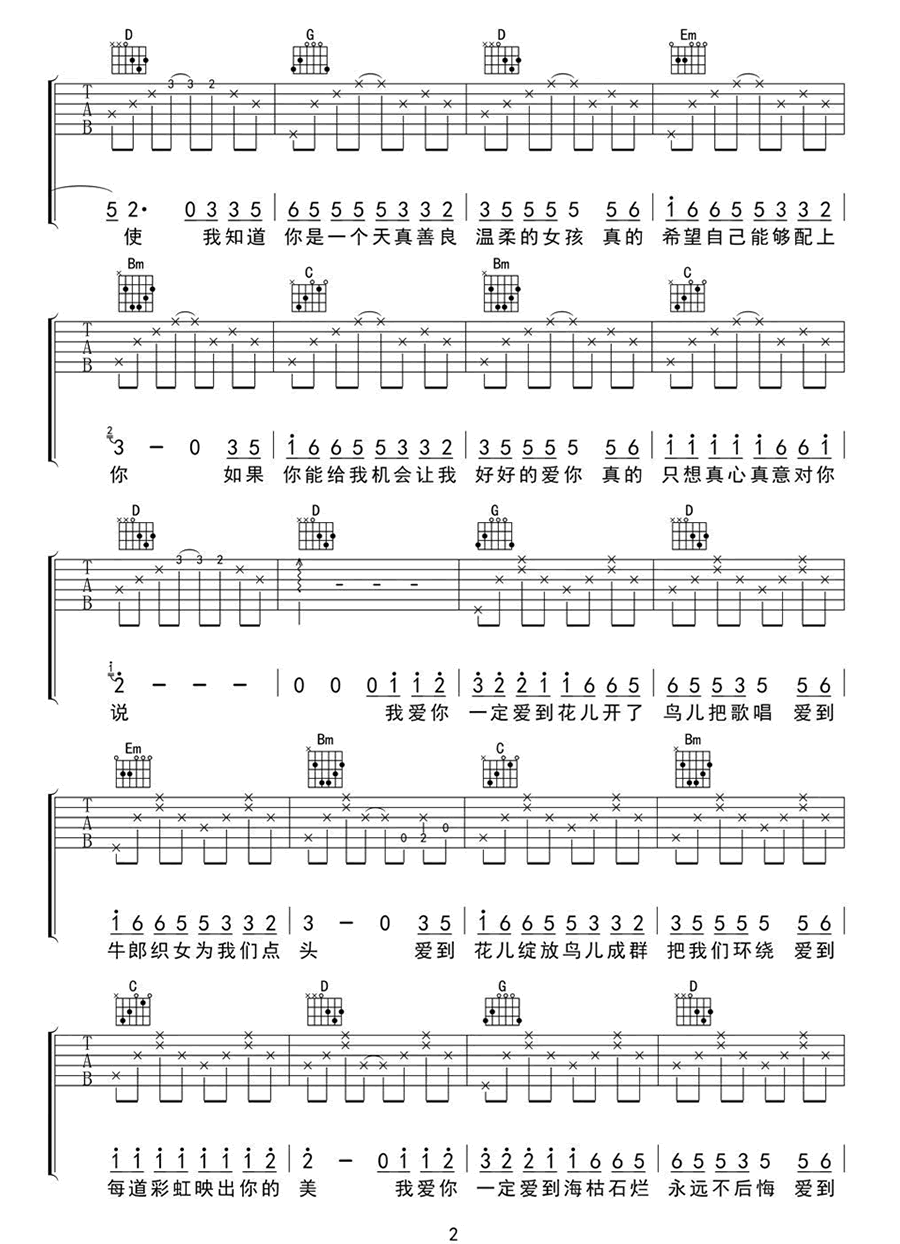 一定要爱你吉他谱2-田一龙-G调指法