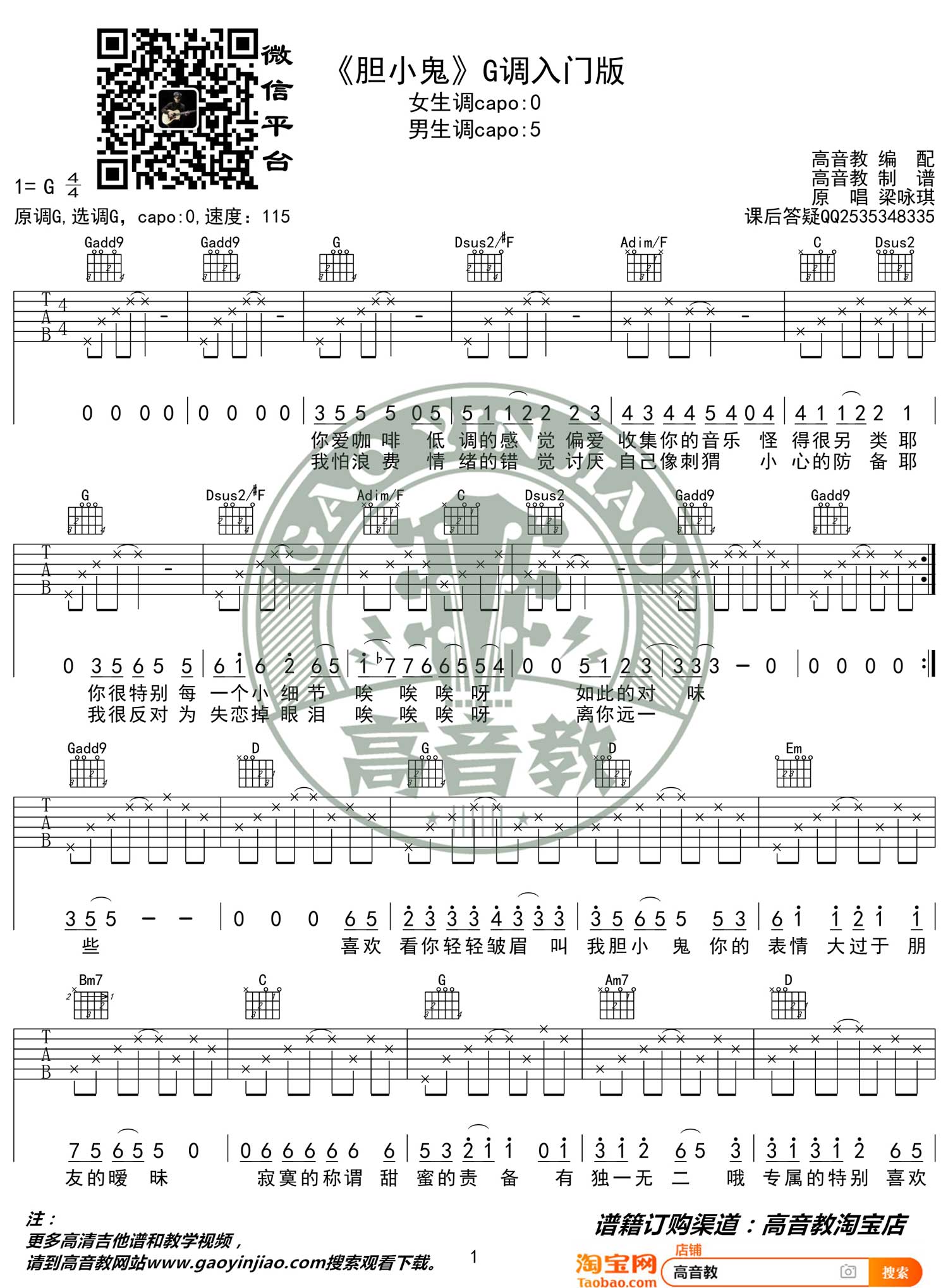 胆小鬼吉他谱1-梁咏琪-G调指法