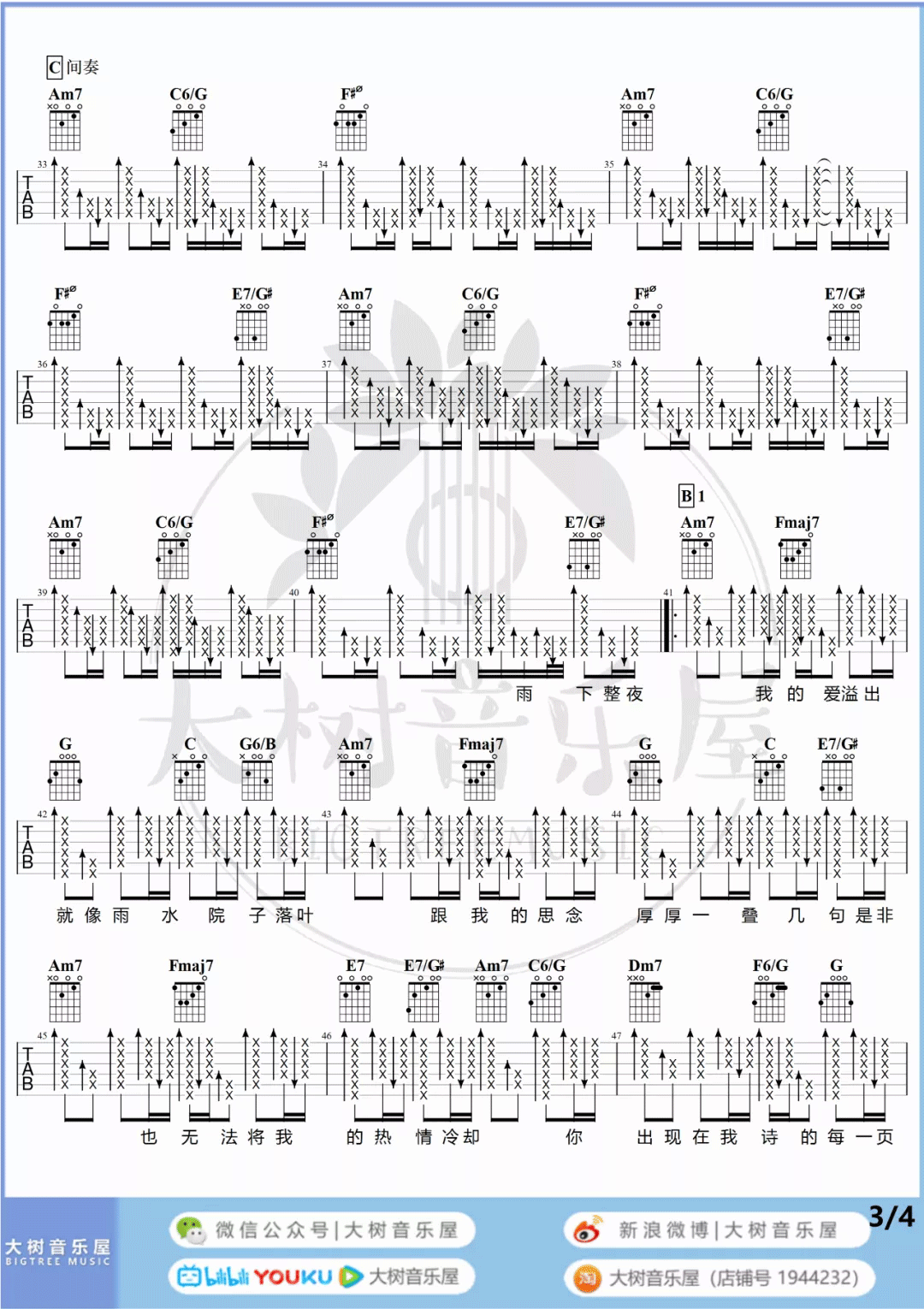 七里香吉他谱3-周杰伦-C调指法