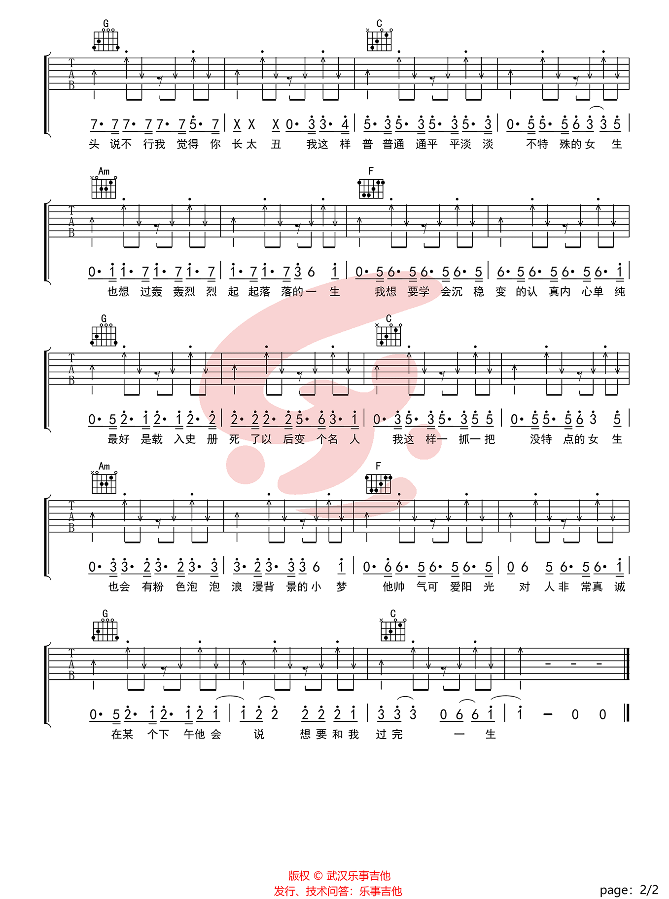自我介绍吉他谱2-曾雪雅-C调指法