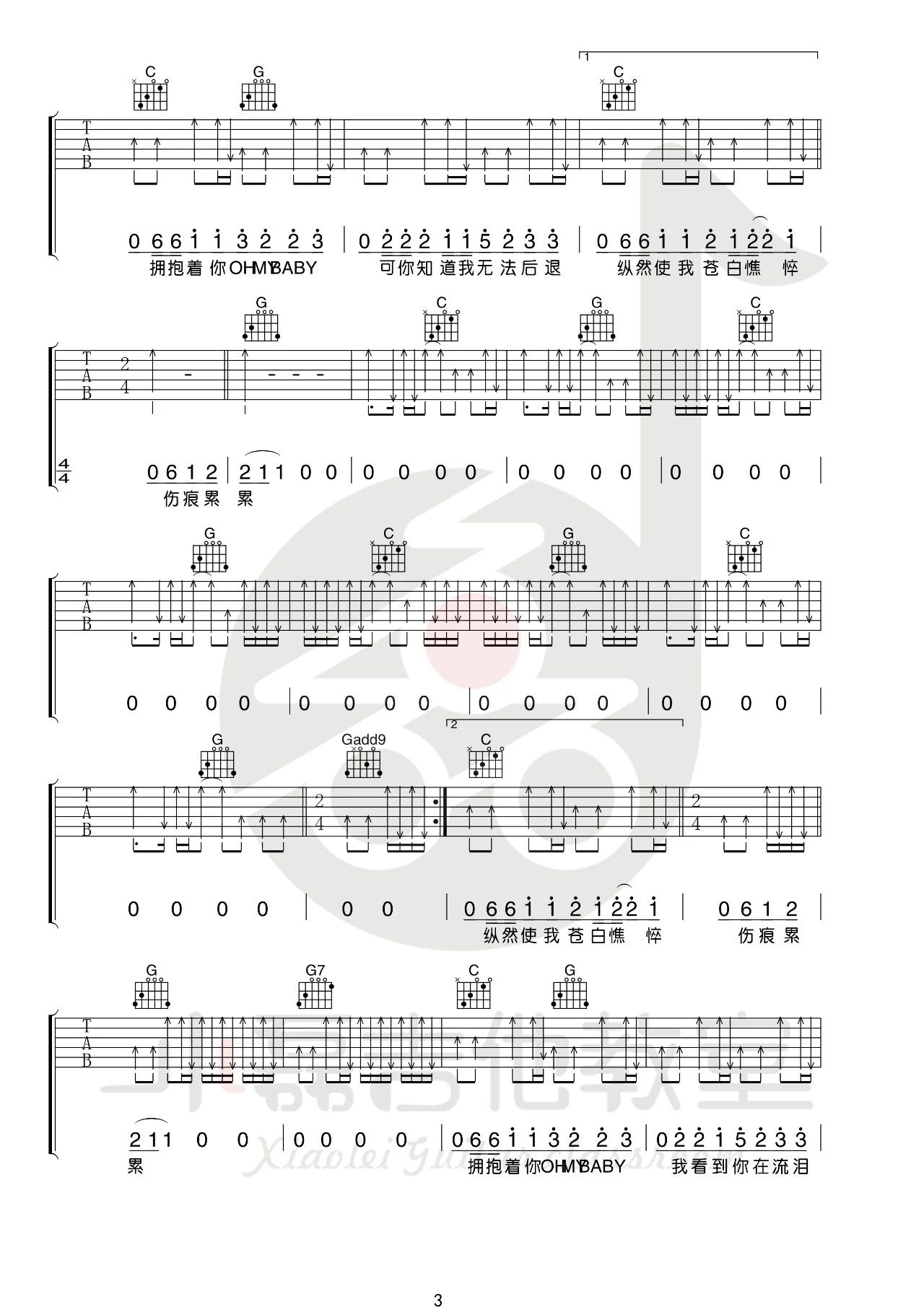 执着吉他谱3-许巍-G调指法