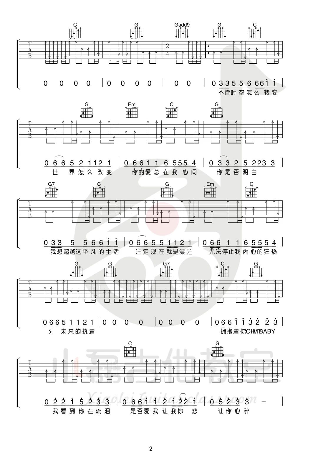 执着吉他谱2-许巍-G调指法