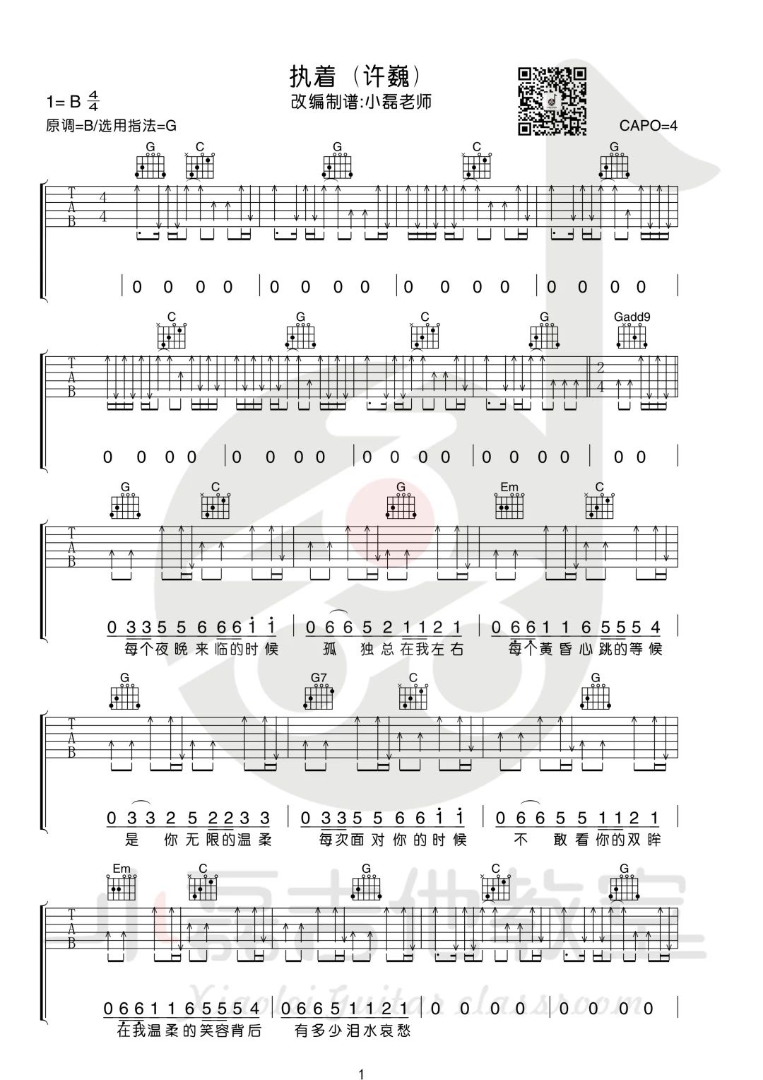 执着吉他谱1-许巍-G调指法