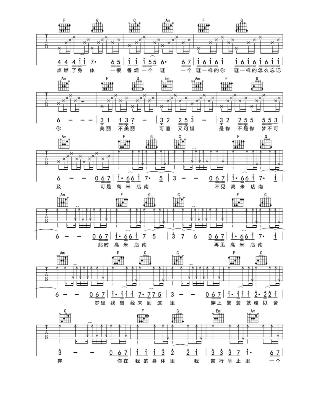 高米店南吉他谱2-柳爽-C调指法
