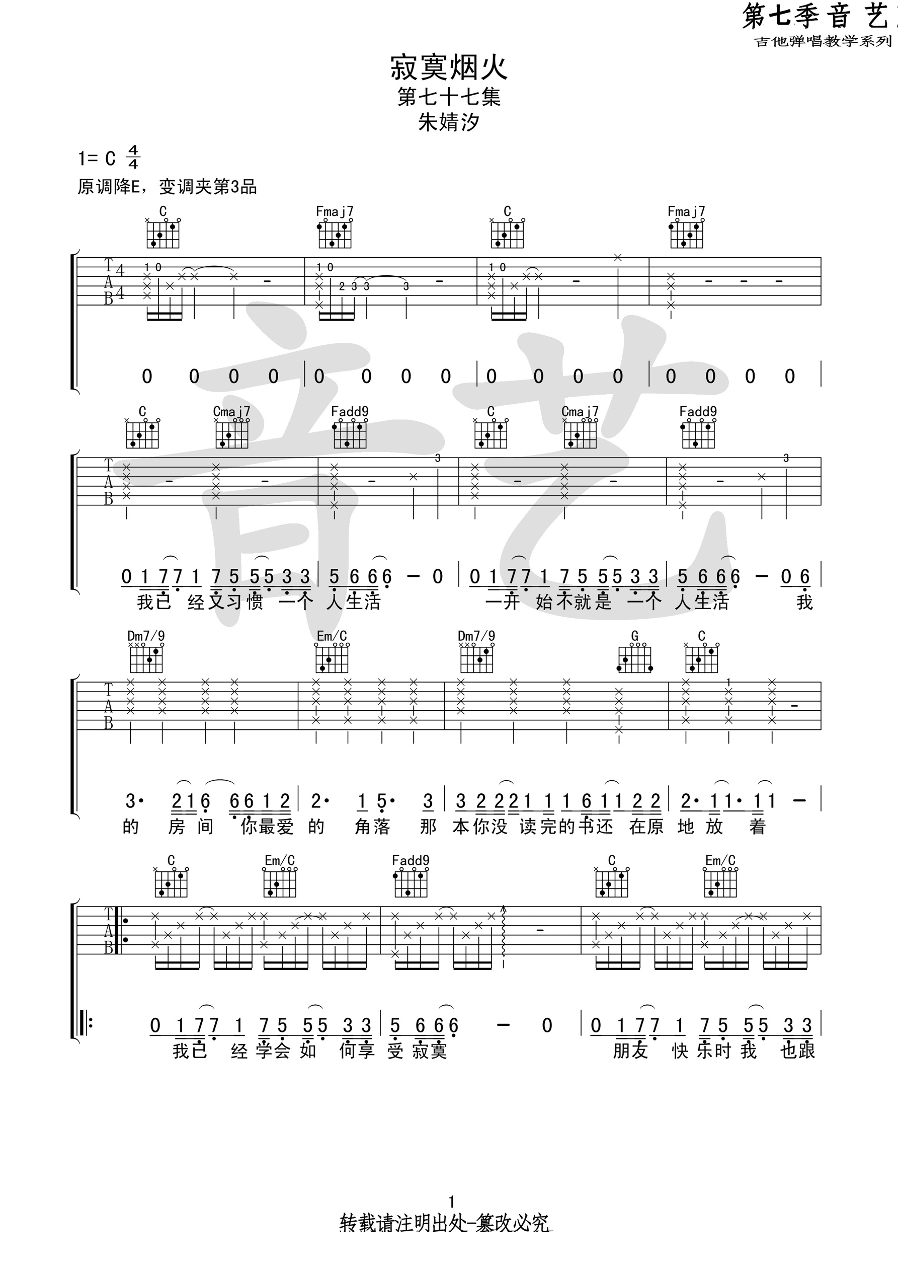 寂寞烟火吉他谱1-朱婧汐-C调指法