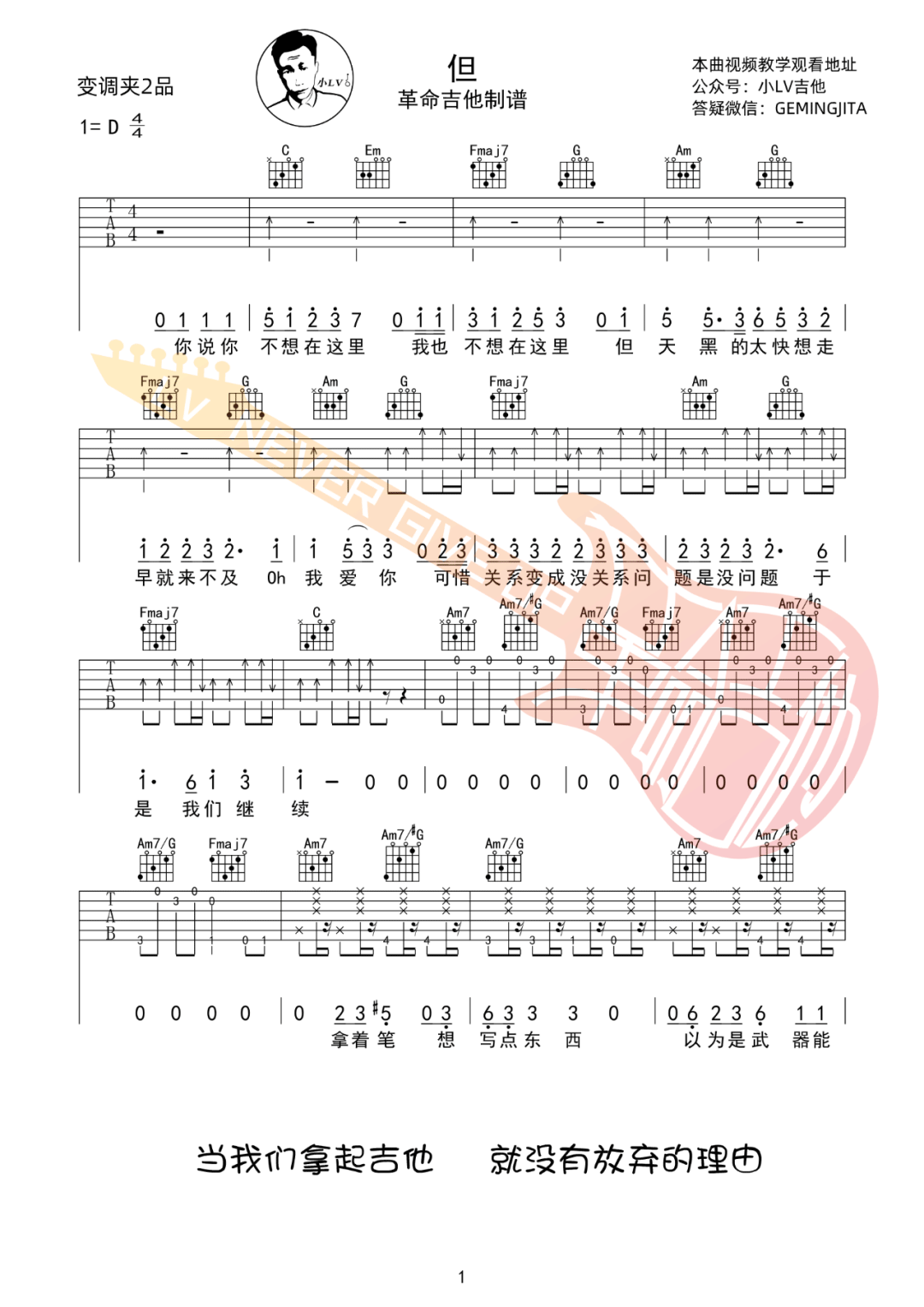 但吉他谱1-草东没有派对-C调指法