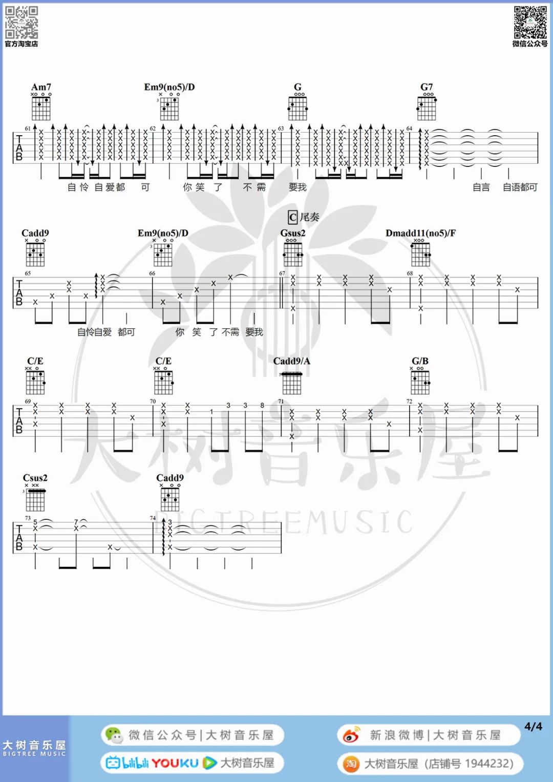 孤雏吉他谱4-AGA-指法
