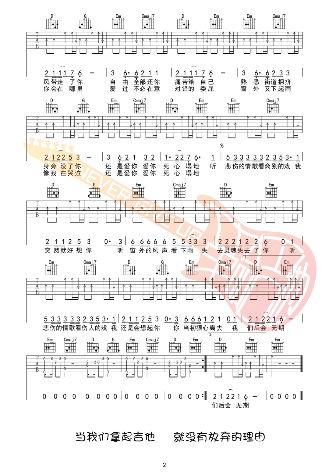 听悲伤的情歌吉他谱2-苏星婕-G调指法