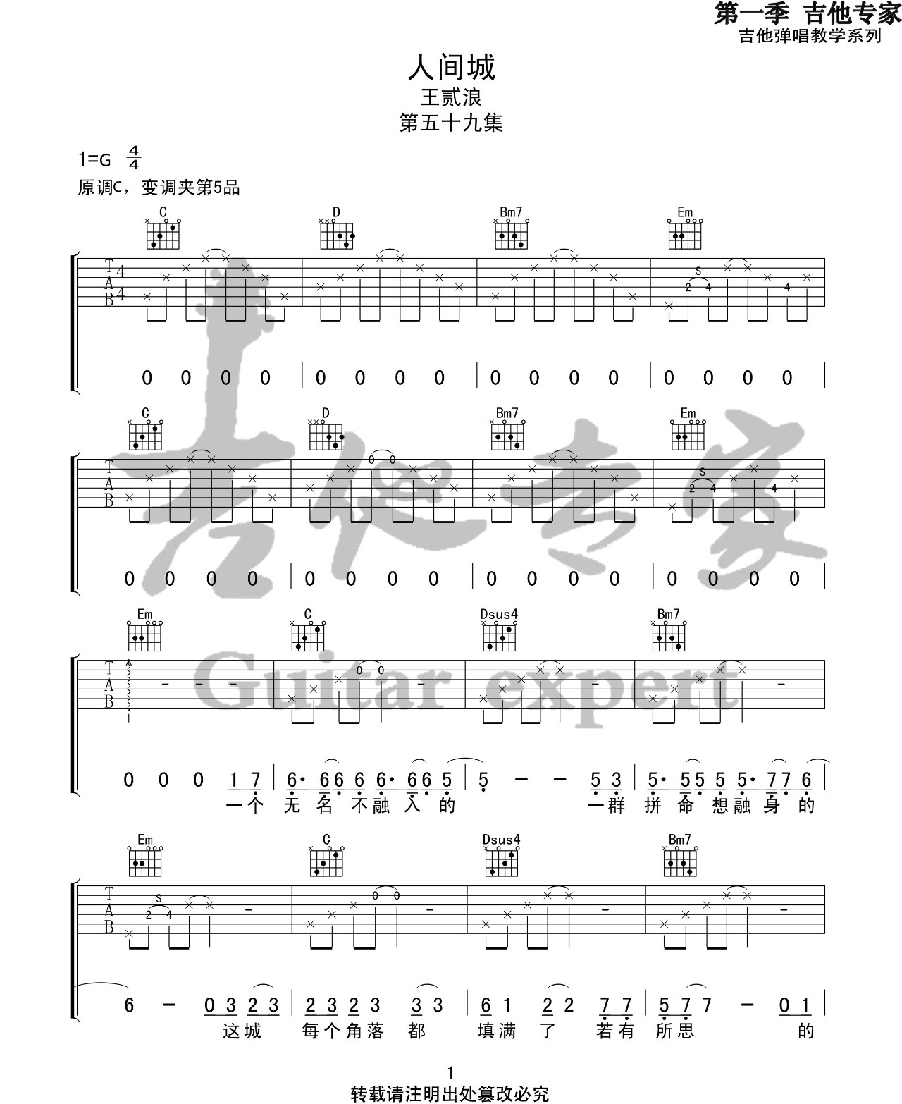 人间城吉他谱1-王贰浪-G调指法